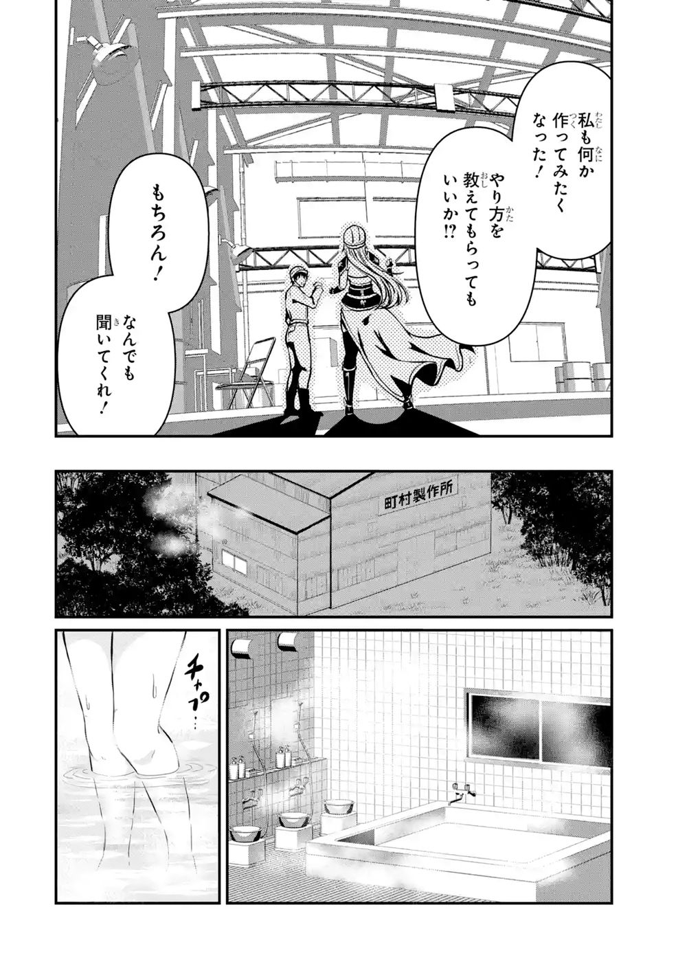 ISEKAI DE KAJI-SHIN NO CHIKARA WO ETA ORE, MEGAMI TO SLOW LIFE HAJIMEMASHITA Chapter 2 page 24 - nihonkuni.com