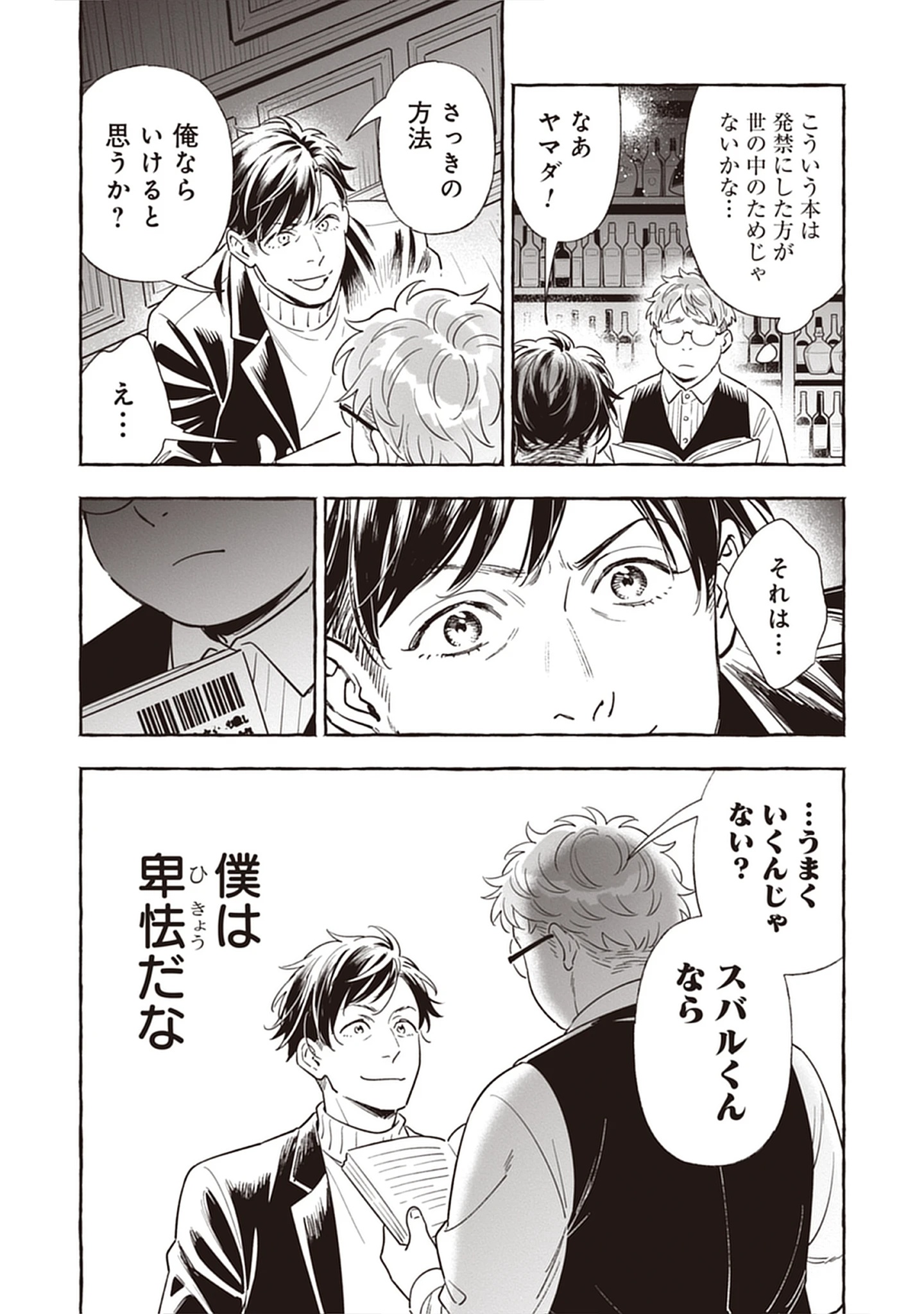 Read Sayonara Heisei Ojisan Chapter 4.1 [High Quality / Full] - Page 7 - nicomanga.net