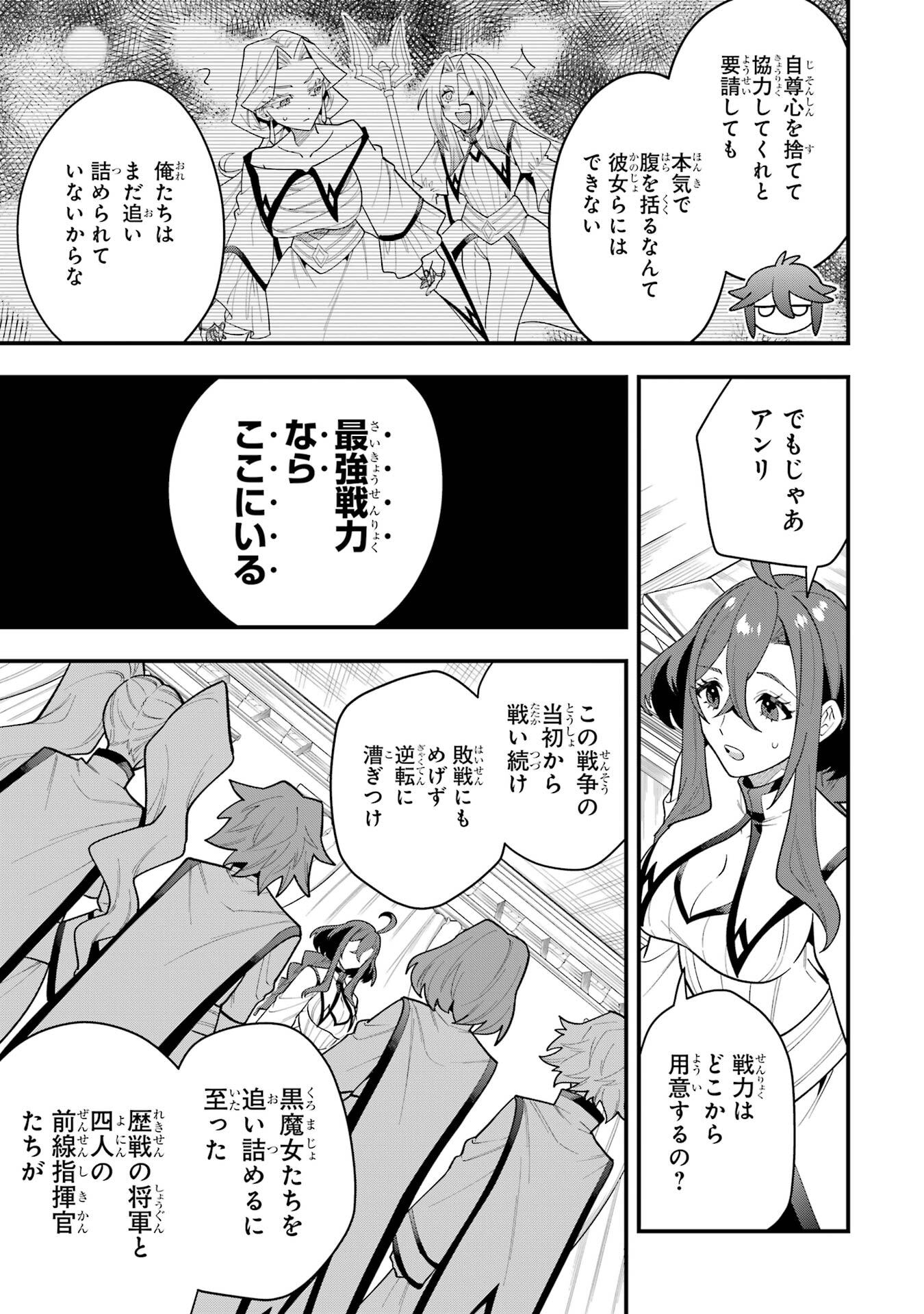 Read KOURYAKUBON O KUSHI SURU SAIKYOU NO MAHOUTSUKAI ~< MEIREI SA SERO > TO WA IWASENAI ORERYUU MAOU TOUBATSU SAIZEN RUUTO Chapter 73 [High Quality / Full] - Page 19 - nicomanga.net