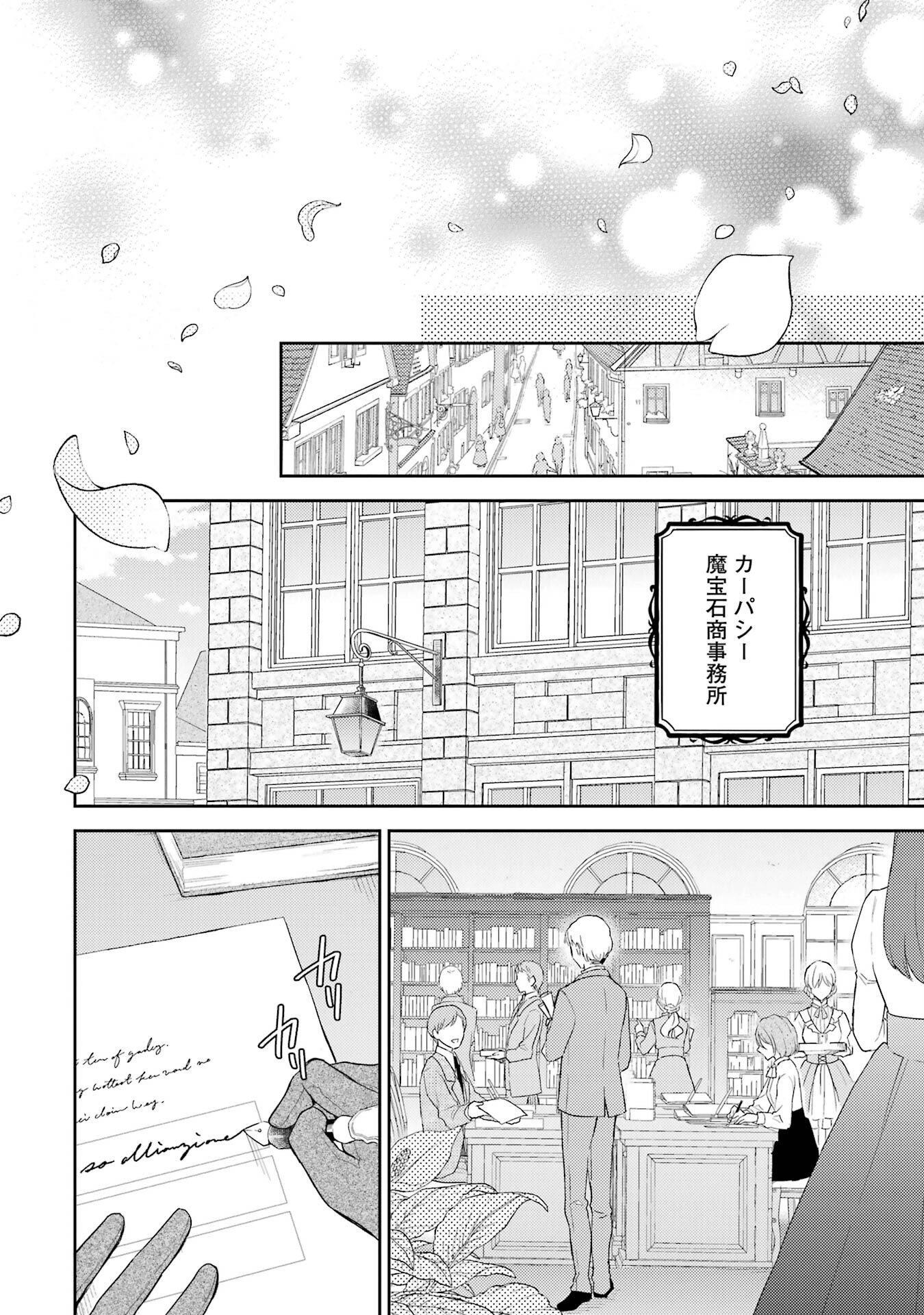 BOTSURAKU REIJOU NO OKI NI MESU MAMA: KONYAKU HAKI SARETA NODE HOUSEKI KANTEISHI TO SHITE DOKURITSU SHIMASU Chap 1 - Pic 12