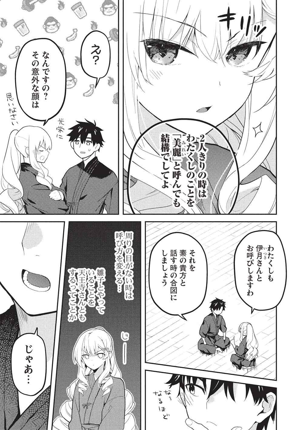 SAIJO NO OSEWA TAKANE NO HANA-DARAKENA MEIMON-KOU DE, GAKUIN ICHI NO OJOU-SAMA (SEIKATSU NOURYOKU KAIMU) WO KAGENAGARA OSEWA SURU KOTO NI NARIMASHITA Chapter 37 page 11 - nihonkuni.com