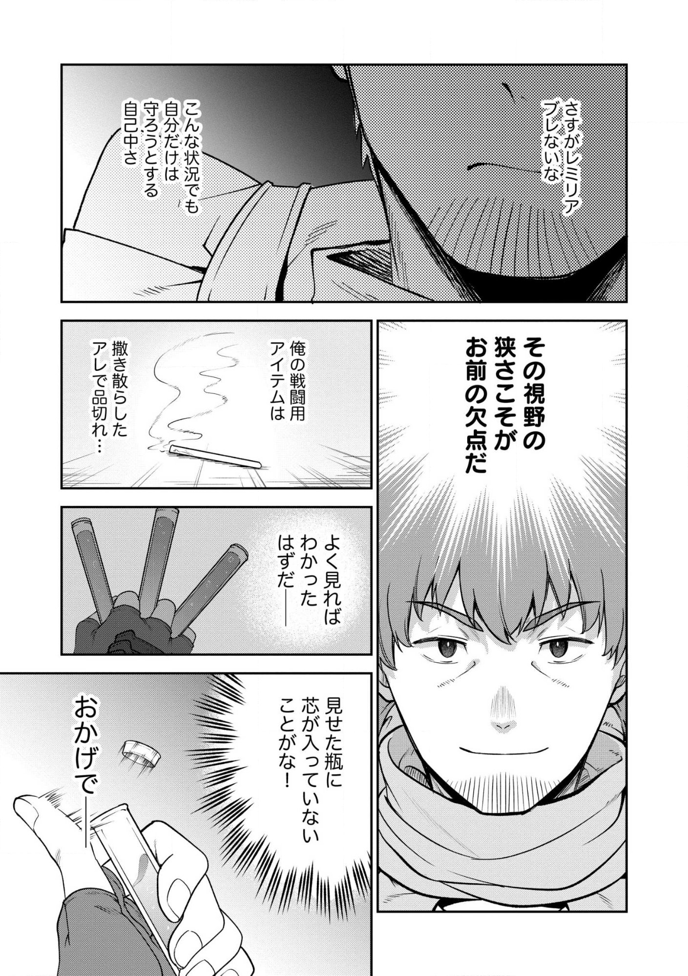 Read Ossan wa Uzeeeen da yo! tte Guild kara Tsuihou Shita Kuse ni, Go kara Fukki Yousei o Dasarete mo Osoi. Saikou no Nakama to Deatta Ore wa Kocchi de Saikyou o Mezasu! (Manga) Chapter 28 [High Quality / Full] - Page 5 - nicomanga.net