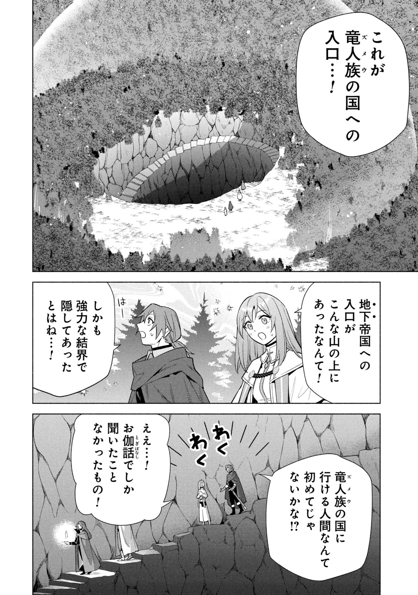 KYUUTEI MADOUSHI MINARAI WO YAMETE, MAHOU ITEM SHOKUNIN NI NARIMASU Chapter 37 - Page 8