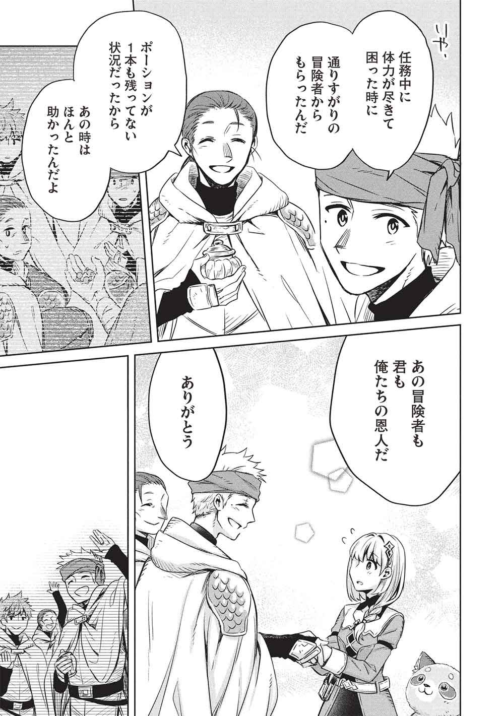 Read JIZERU NO RENKIN AME Chapter 19 [High Quality / Full] - Page 7 - nicomanga.com