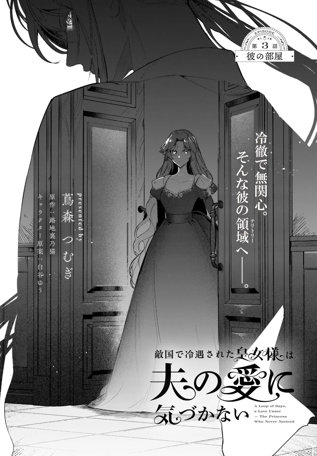 TEKIKOKU DE REIGUU SARETA KOUJO-SAMA WA OTTO NO AI NI KIZUKANAI Chapter 3.1 page 1 - nihonkuni.com