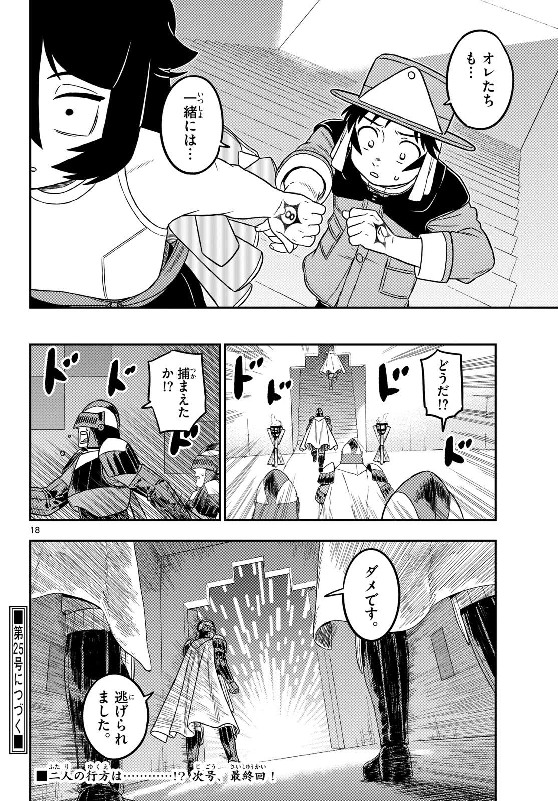 Read DRAGEMIS Chapter 30 [High Quality / Full] - Page 18 - nicomanga.com