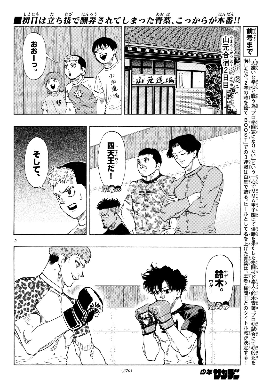 Read RED BLUE Chapter 193 [High Quality / Full] - Page 2 - nicomanga.com
