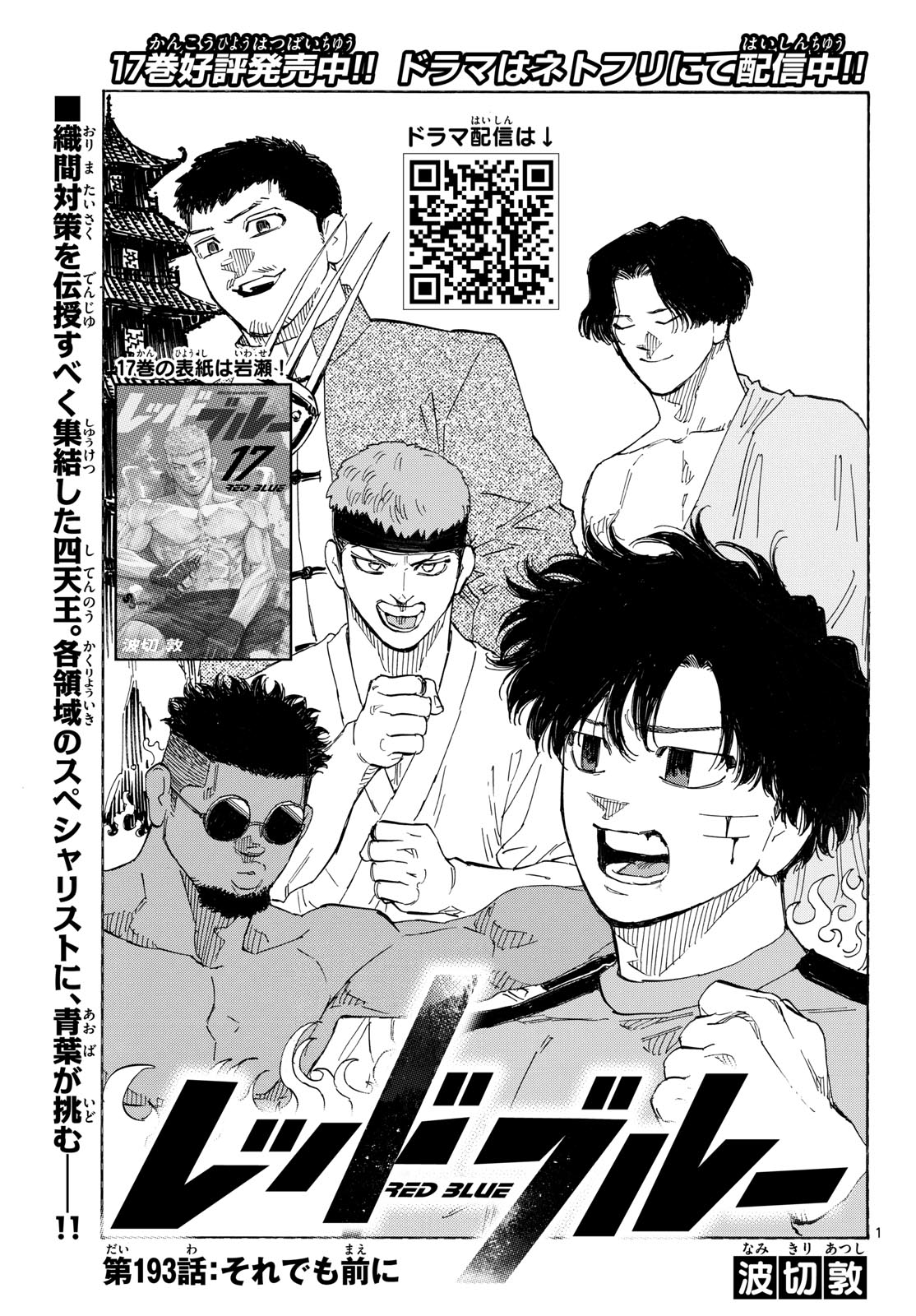 Read RED BLUE Chapter 193 [High Quality / Full] - Page 1 - nicomanga.com