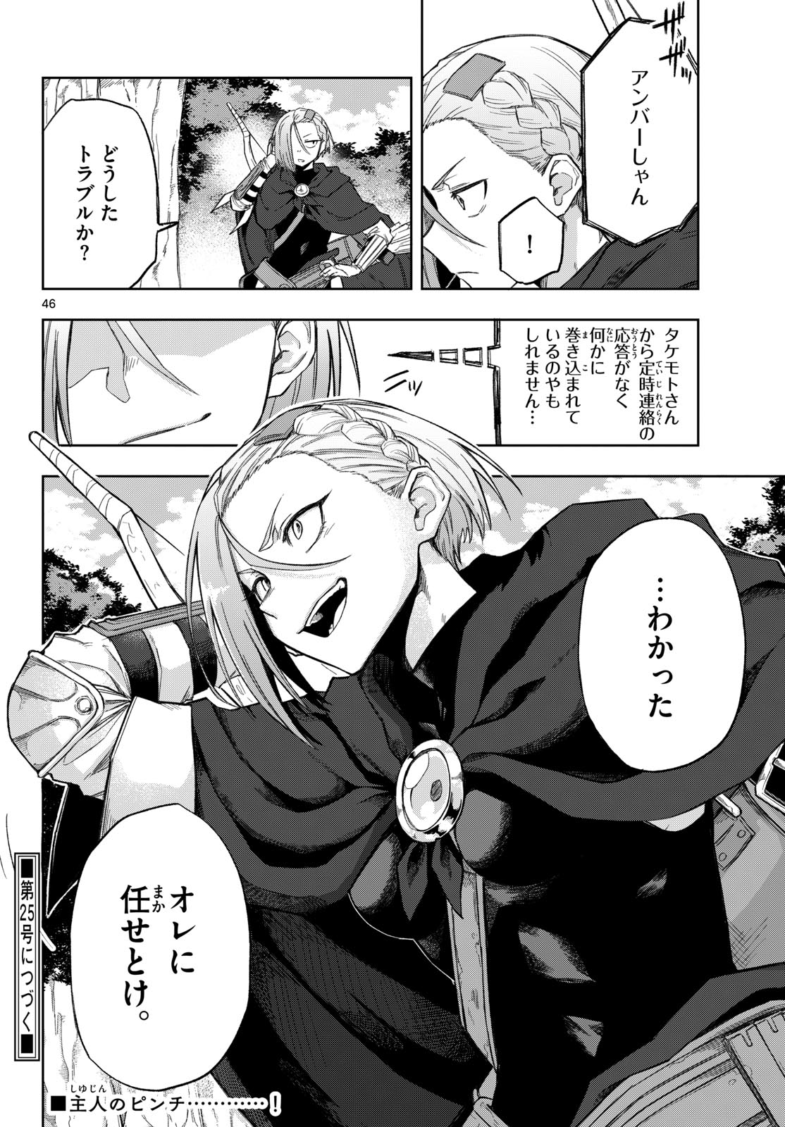 Read KAMIBIKI NO MONARCH Chapter 2 [High Quality / Full] - Page 46 - nicomanga.com