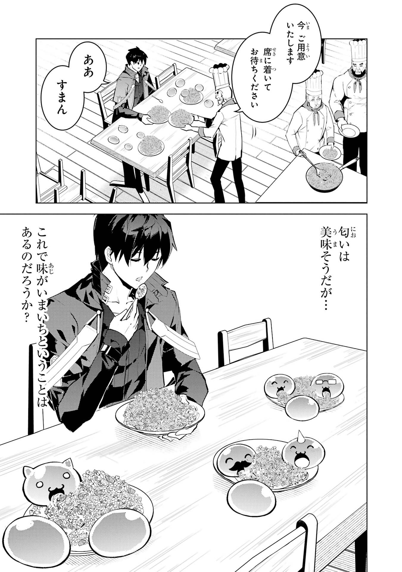 TENSEI KENJA NO ISEKAI RAIFU ~ DAINI NO SHOKUGYO WO ETE, SEKAI SAIKYOU NI NARIMASHITA ~ RAW Chap 96 - Pic 39