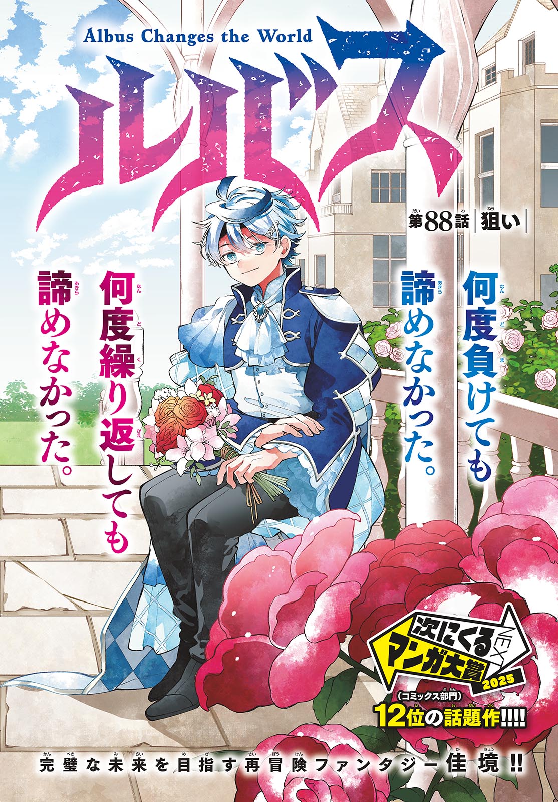 Read KAITEN NO ALBUS Chapter 88 [High Quality / Full] - Page 2 - nicomanga.com