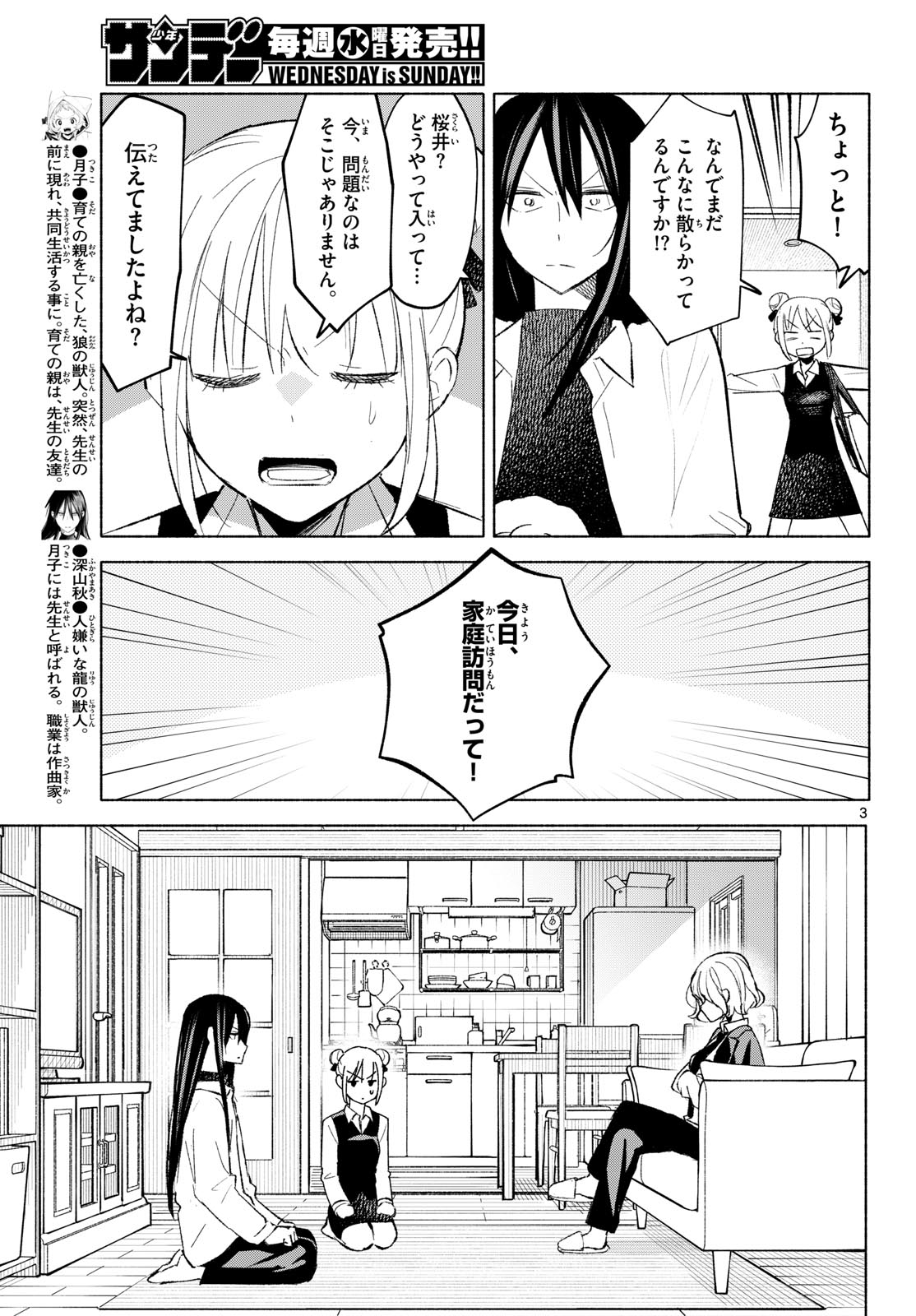 Read SHIPPO TO GEKIRIN Chapter 5 [High Quality / Full] - Page 3 - nicomanga.com