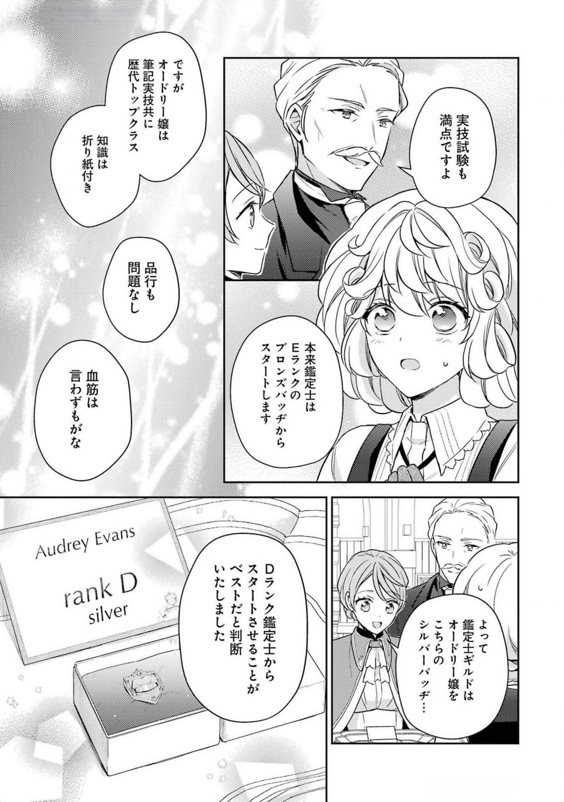 BOTSURAKU REIJOU NO OKI NI MESU MAMA: KONYAKU HAKI SARETA NODE HOUSEKI KANTEISHI TO SHITE DOKURITSU SHIMASU Chap 3 - Pic 23