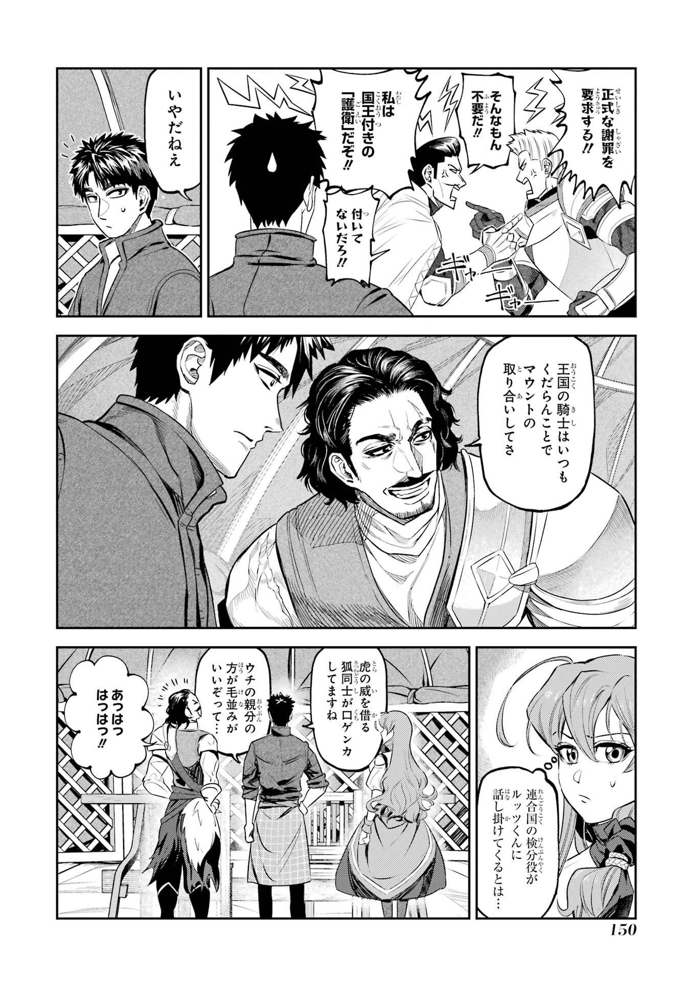 ISEKAI TOUSHOU NO MAKEN SEISAKU GURASHI (MANGA) Chapter 16 page 32 - nihonkuni.com
