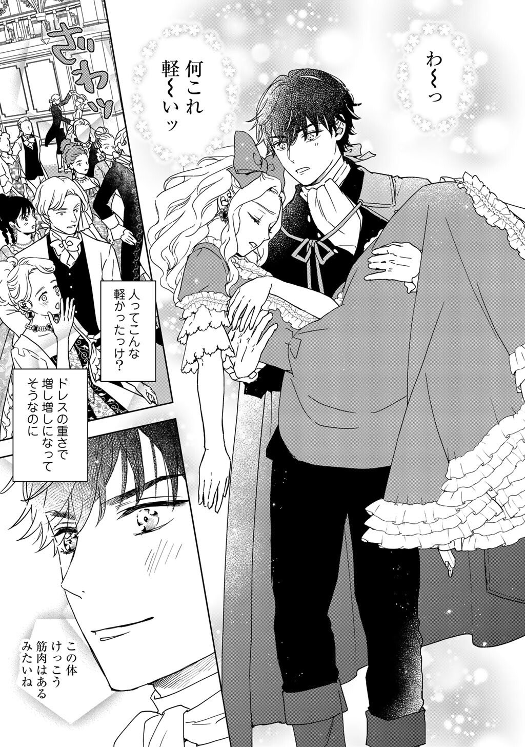 28-SAI OL, AKUYAKU OUJI WO HAJIMEMASHITA: FUJIYUU NA ISEKAI WO KAIKAKU SHIMASU! Chapter 1 page 27 - nihonkuni.com