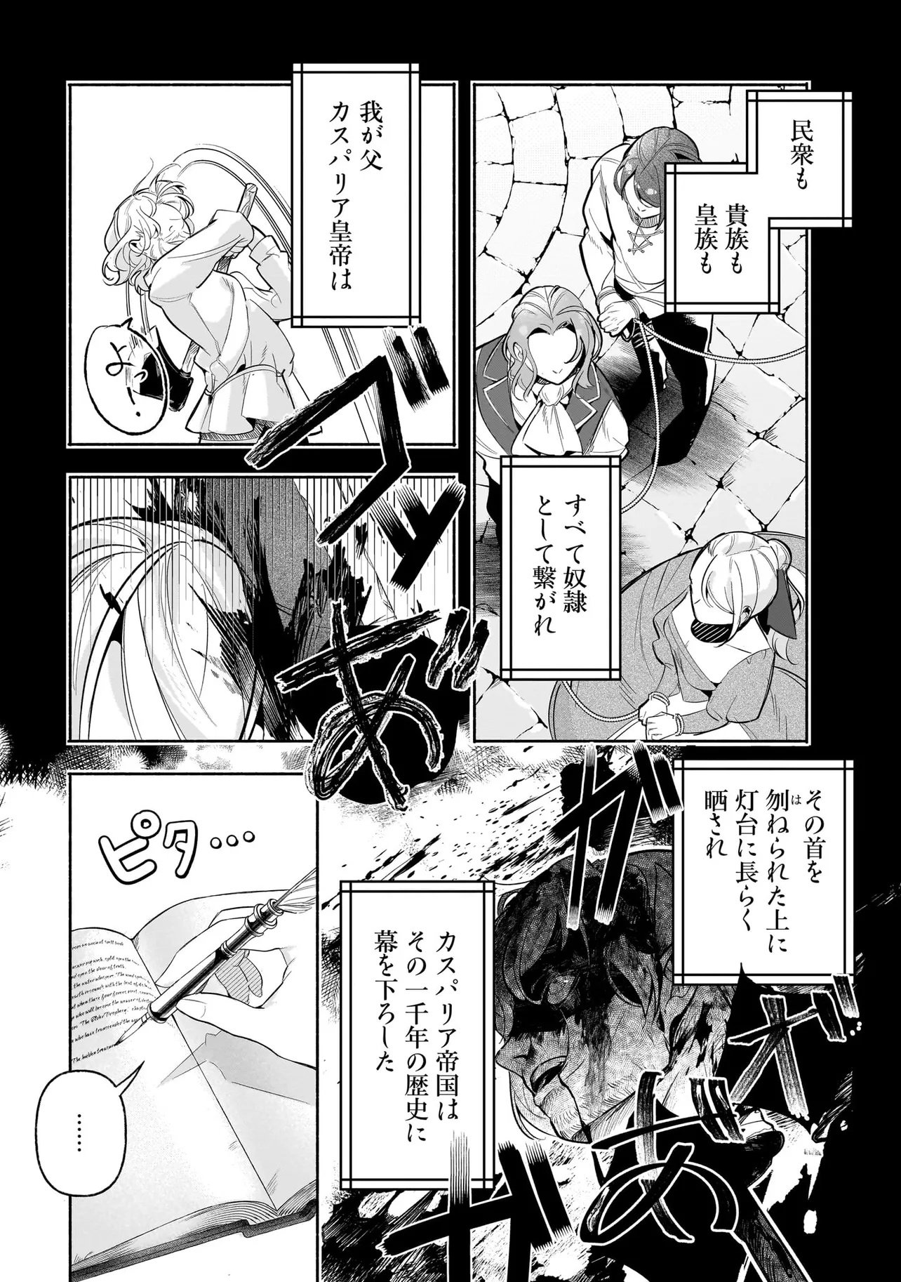 TEKIKOKU DE REIGUU SARETA KOUJO-SAMA WA OTTO NO AI NI KIZUKANAI Chapter 2.1 page 13 - nihonkuni.com