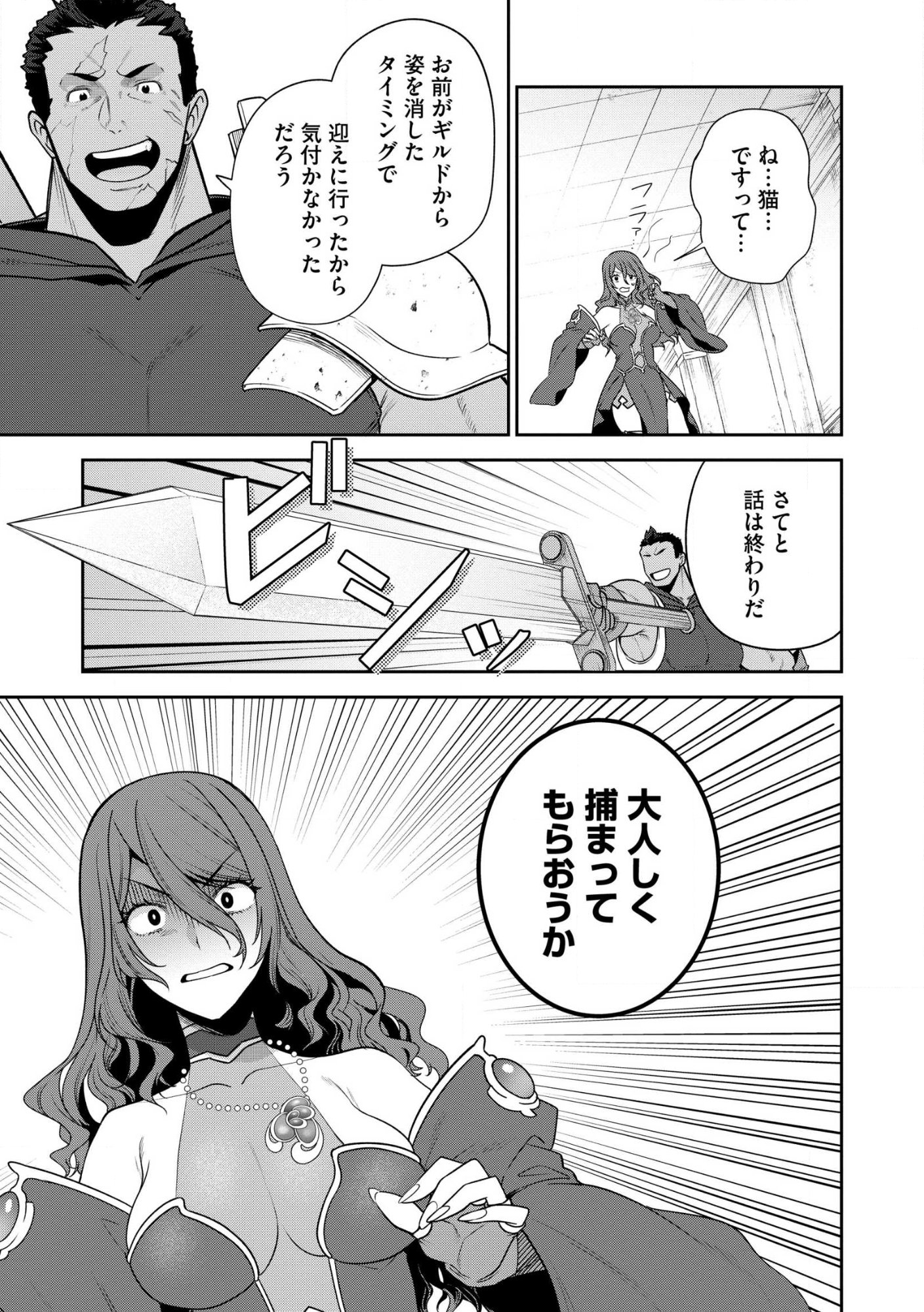 Read Ossan wa Uzeeeen da yo! tte Guild kara Tsuihou Shita Kuse ni, Go kara Fukki Yousei o Dasarete mo Osoi. Saikou no Nakama to Deatta Ore wa Kocchi de Saikyou o Mezasu! (Manga) Chapter 28 [High Quality / Full] - Page 23 - nicomanga.net