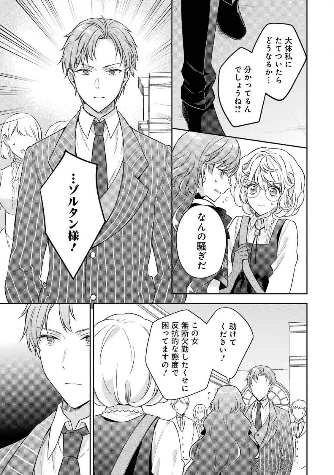 BOTSURAKU REIJOU NO OKI NI MESU MAMA: KONYAKU HAKI SARETA NODE HOUSEKI KANTEISHI TO SHITE DOKURITSU SHIMASU Chap 3 - Pic 39