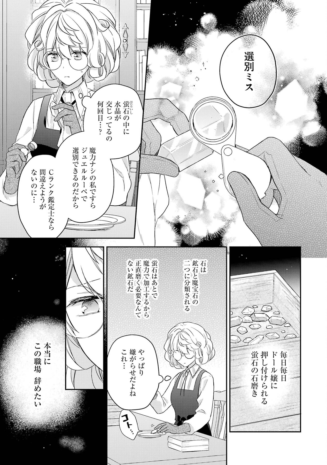 BOTSURAKU REIJOU NO OKI NI MESU MAMA: KONYAKU HAKI SARETA NODE HOUSEKI KANTEISHI TO SHITE DOKURITSU SHIMASU Chap 1 - Pic 21