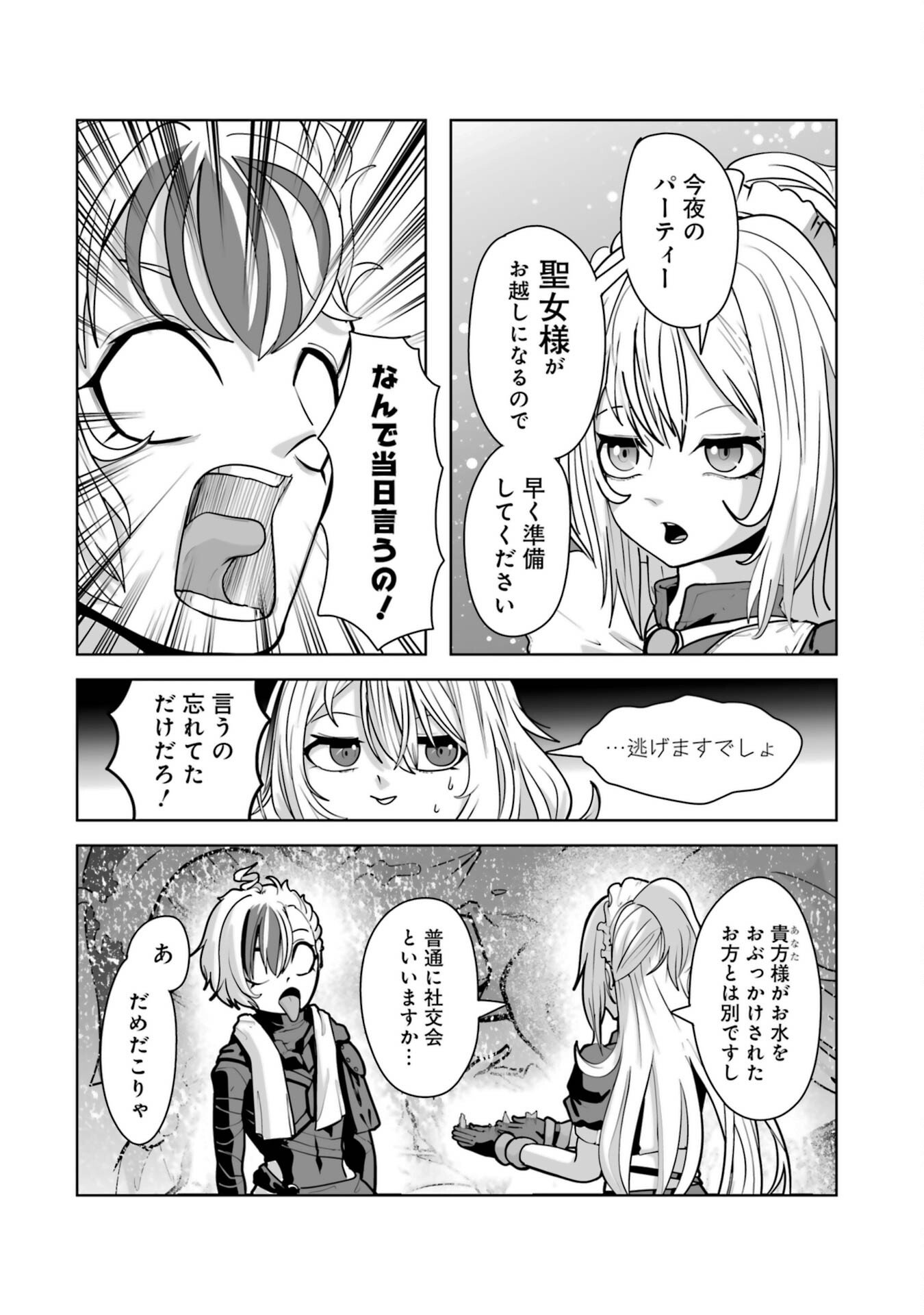 Read AKUYAKU KIZOKU GA HIRAKINAOTTE HAMETSU FLAG WO "JITSURYOKU" DE TATAKIOTTEITARA, ITSUNOMANIKA HEROINE-TACHI KARA EIYUUSHI SARERU YOU NI NATTA KEN Chapter 1 [High Quality / Full] - Page 26 - nicomanga.net