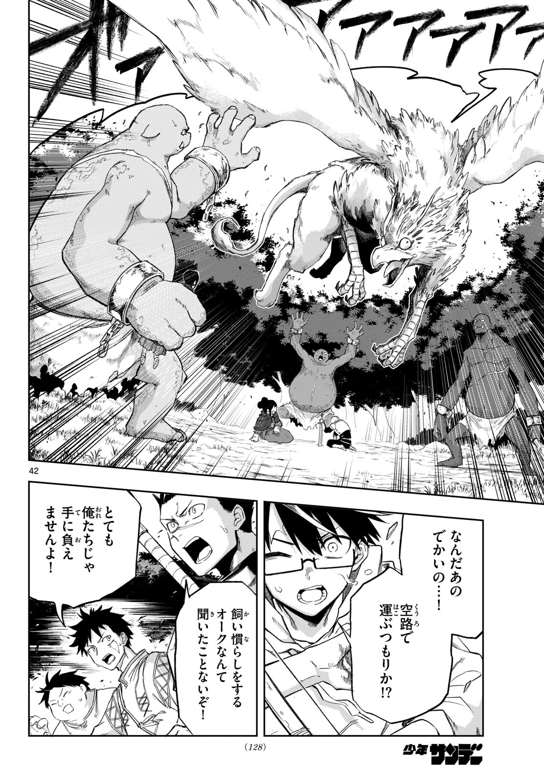 Read KAMIBIKI NO MONARCH Chapter 2 [High Quality / Full] - Page 42 - nicomanga.com