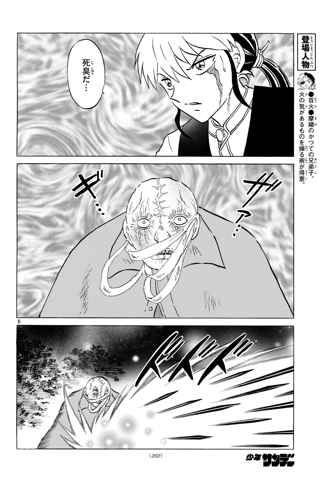 Read MAO - RAW Chapter 320 [High Quality / Full] - Page 6 - nicomanga.com