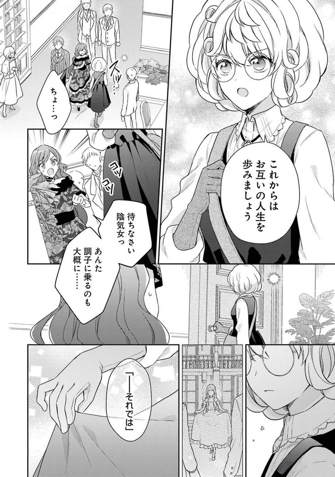 BOTSURAKU REIJOU NO OKI NI MESU MAMA: KONYAKU HAKI SARETA NODE HOUSEKI KANTEISHI TO SHITE DOKURITSU SHIMASU Chap 4 - Pic 8