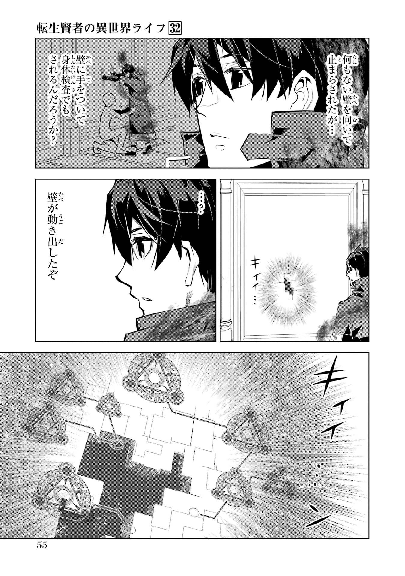 TENSEI KENJA NO ISEKAI RAIFU ~ DAINI NO SHOKUGYO WO ETE, SEKAI SAIKYOU NI NARIMASHITA ~ RAW Chap 94 - Pic 55