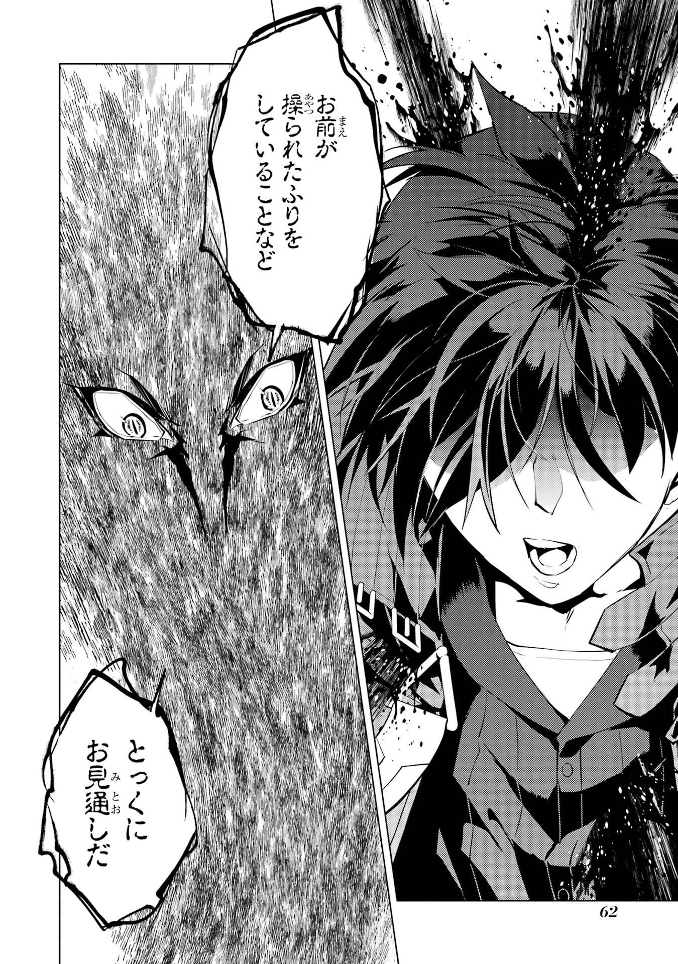TENSEI KENJA NO ISEKAI RAIFU ~ DAINI NO SHOKUGYO WO ETE, SEKAI SAIKYOU NI NARIMASHITA ~ RAW Chap 94 - Pic 62