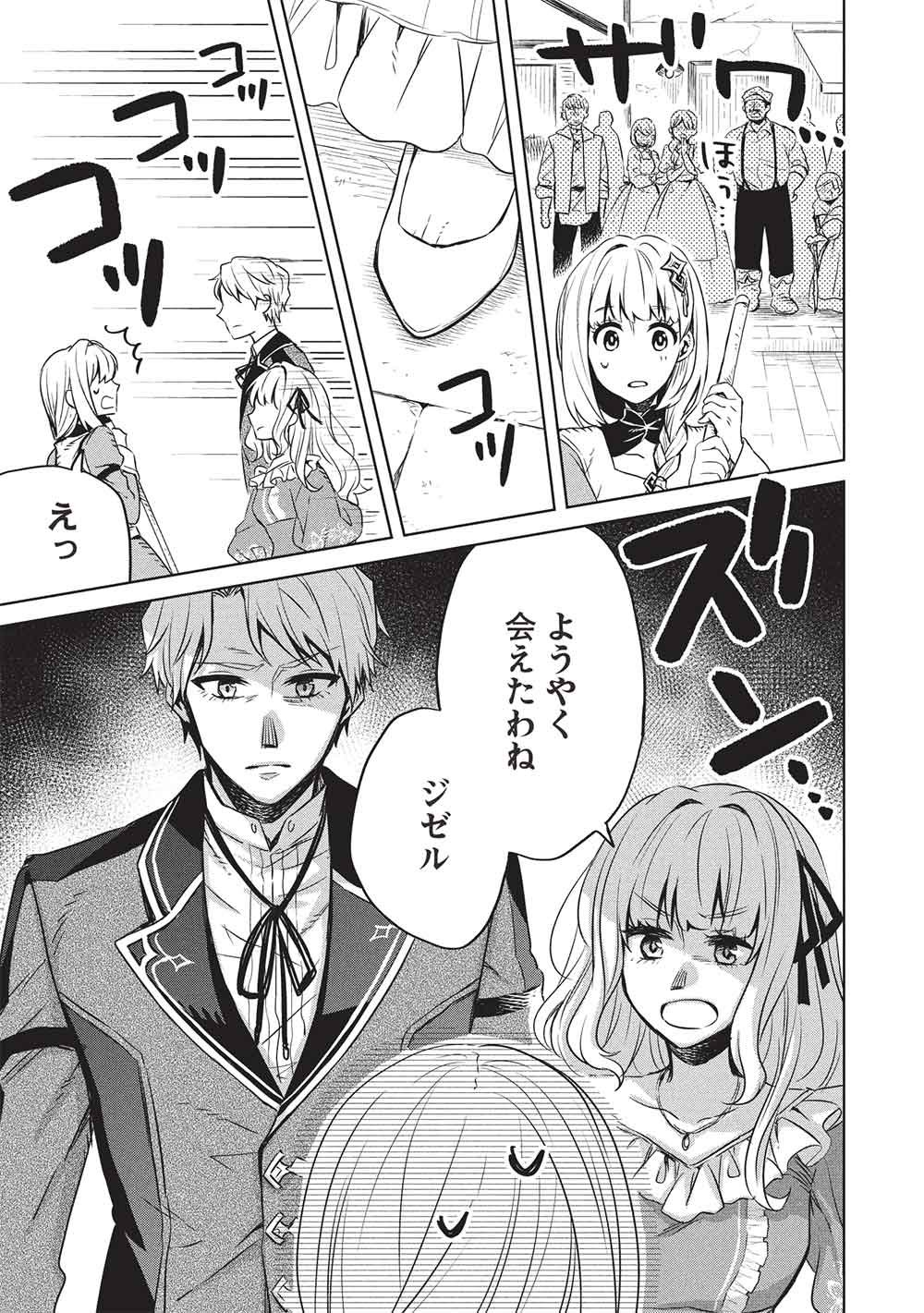 Read JIZERU NO RENKIN AME Chapter 19 [High Quality / Full] - Page 15 - nicomanga.com