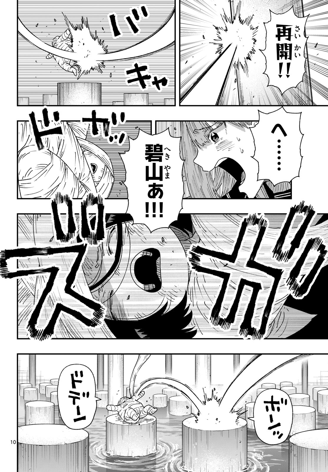 Read PARASHOPPERS Chapter 62 [High Quality / Full] - Page 10 - nicomanga.com