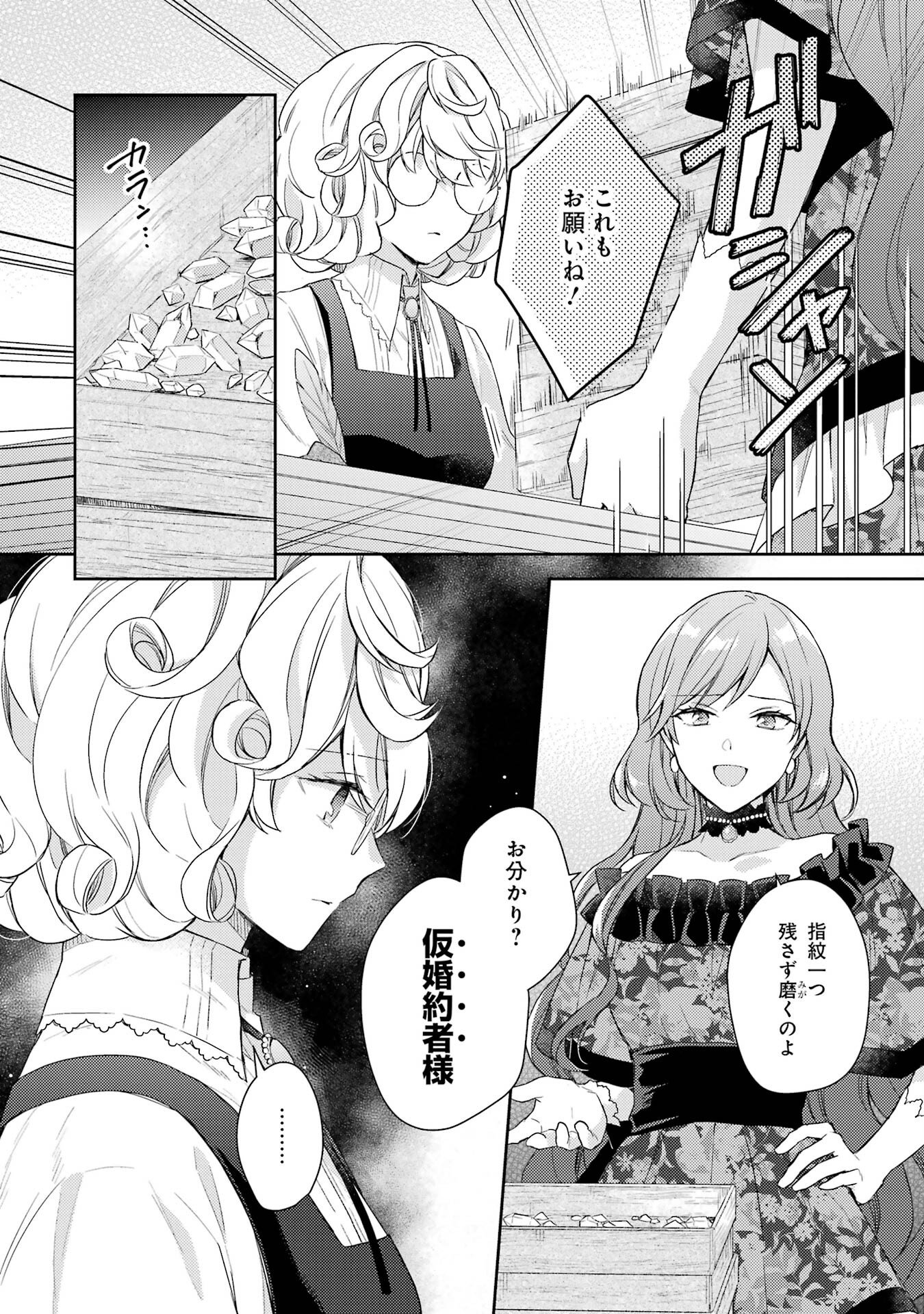 BOTSURAKU REIJOU NO OKI NI MESU MAMA: KONYAKU HAKI SARETA NODE HOUSEKI KANTEISHI TO SHITE DOKURITSU SHIMASU Chap 1 - Pic 14