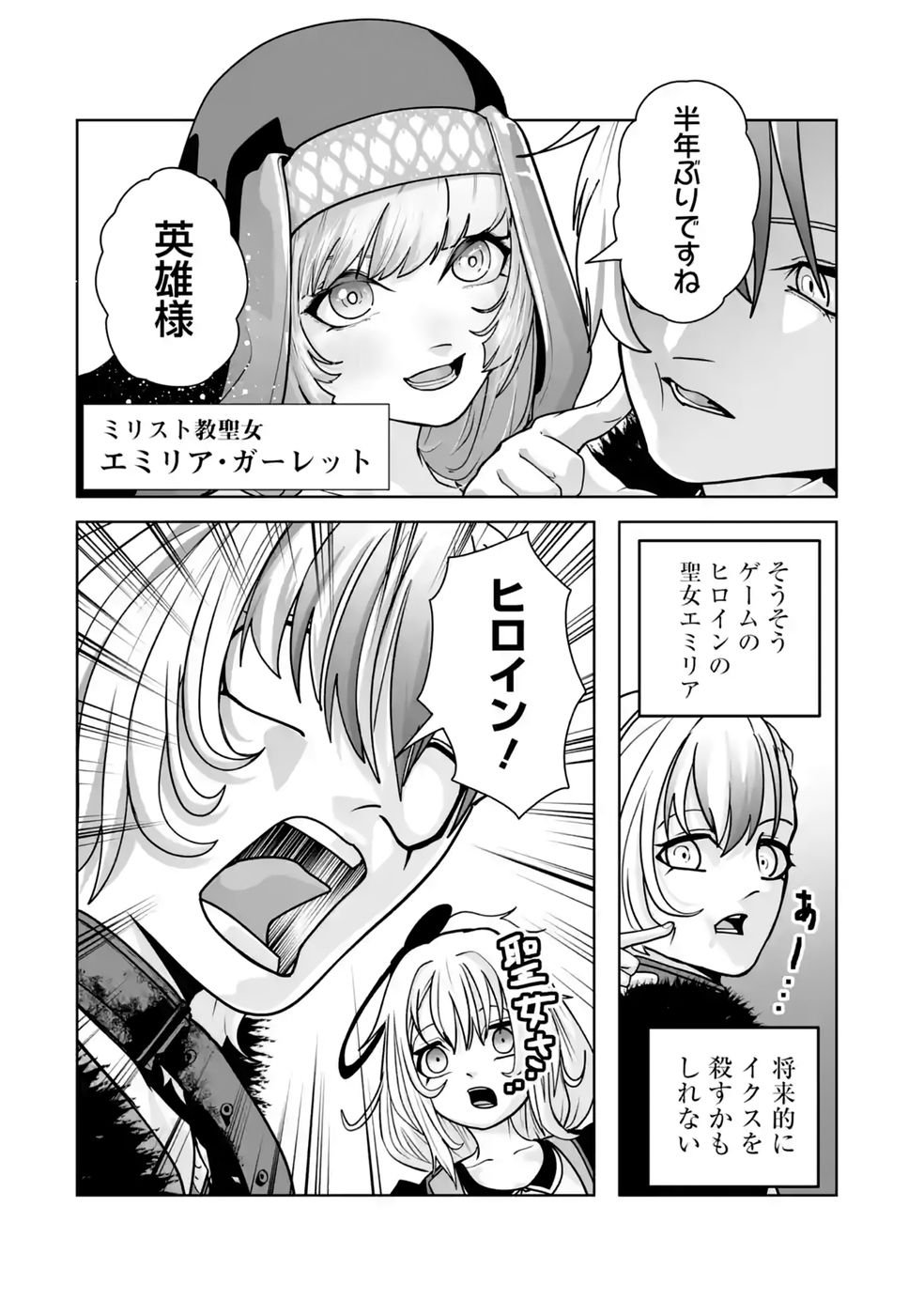 Read AKUYAKU KIZOKU GA HIRAKINAOTTE HAMETSU FLAG WO "JITSURYOKU" DE TATAKIOTTEITARA, ITSUNOMANIKA HEROINE-TACHI KARA EIYUUSHI SARERU YOU NI NATTA KEN Chapter 3 [High Quality / Full] - Page 8 - nicomanga.net