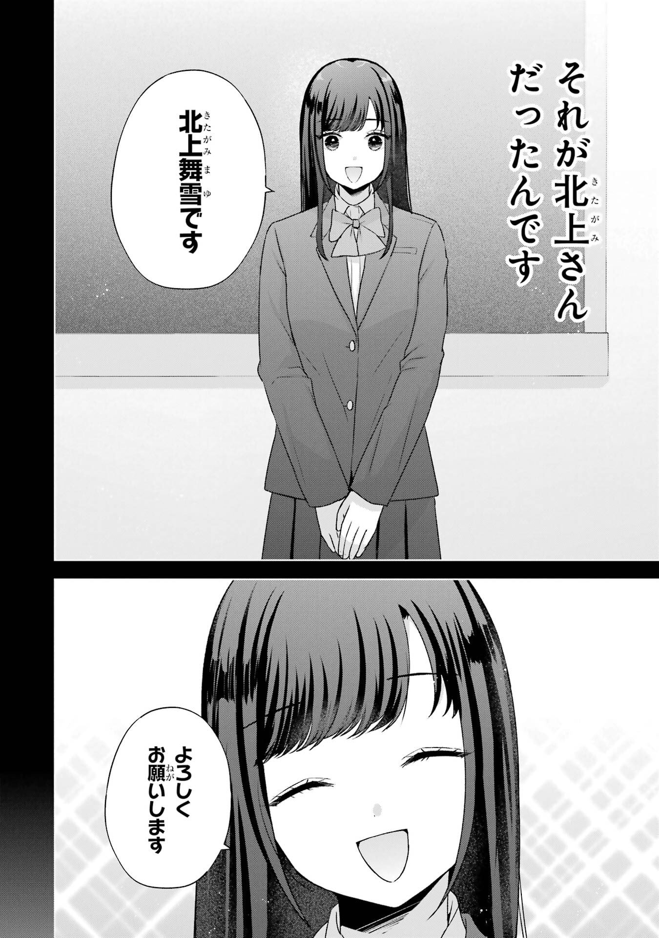 NANJOU-SAN WA BOKU NI DAKARETAI Chapter 35 page 8 - nihonkuni.com