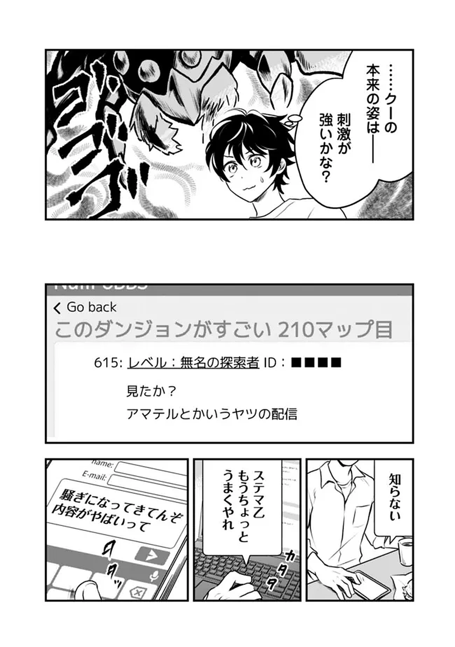 Read BAZUTTA? SAIKYOU SHU DARAKE NO CLEAR FUKANOU DUNGEON WO HAISHIN? JITAKU NAN DAKEDO? Chapter 1 [High Quality / Full] - Page 34 - nicomanga.net