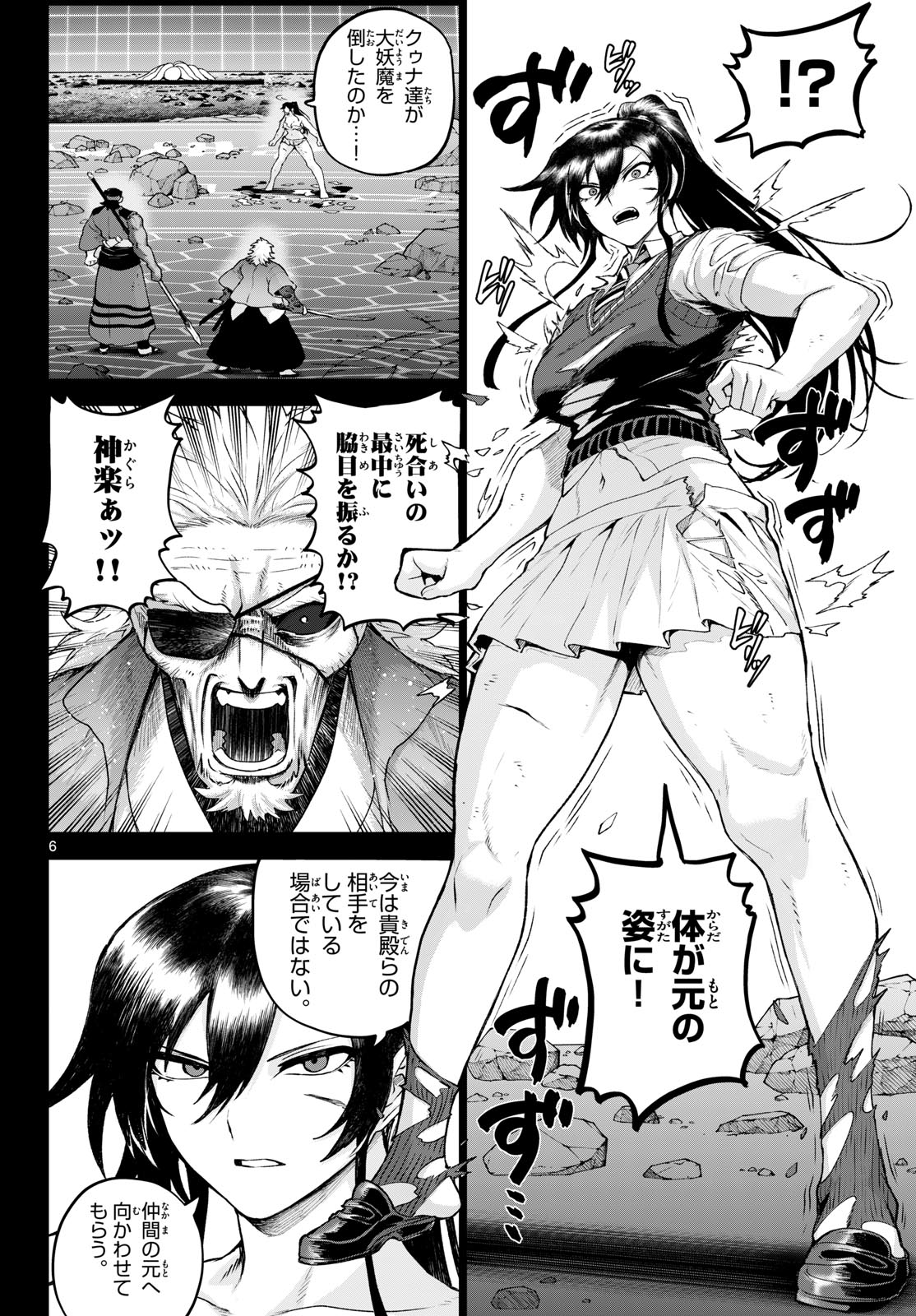 Read KAGURAI: KAGURA TO RAITO Chapter 47 [High Quality / Full] - Page 6 - nicomanga.net