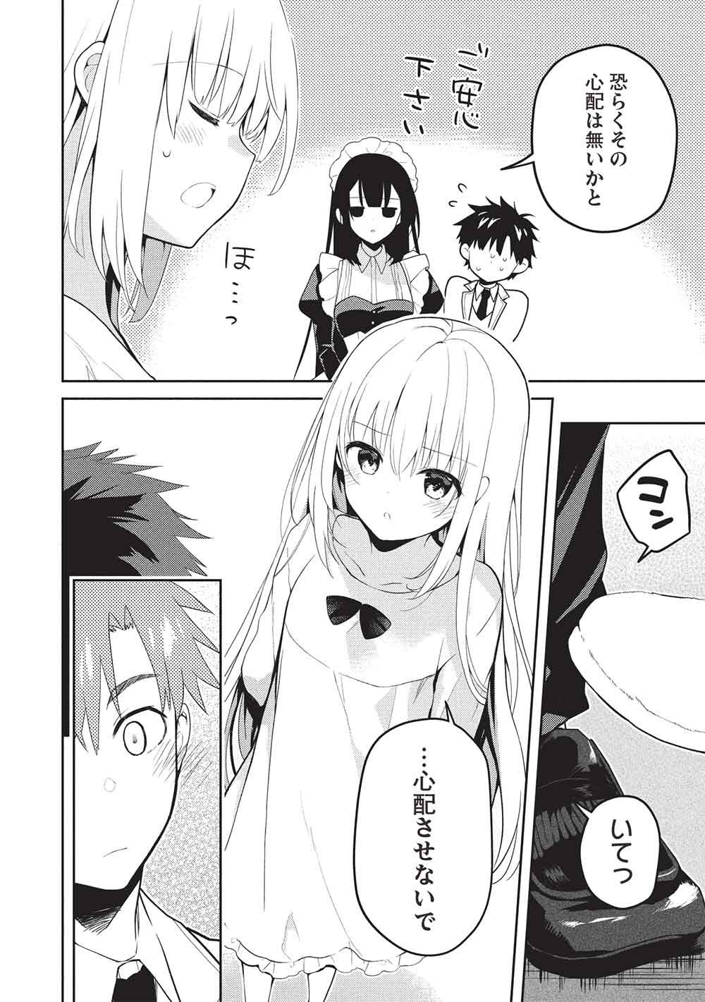 SAIJO NO OSEWA TAKANE NO HANA-DARAKENA MEIMON-KOU DE, GAKUIN ICHI NO OJOU-SAMA (SEIKATSU NOURYOKU KAIMU) WO KAGENAGARA OSEWA SURU KOTO NI NARIMASHITA Chapter 37 page 26 - nihonkuni.com