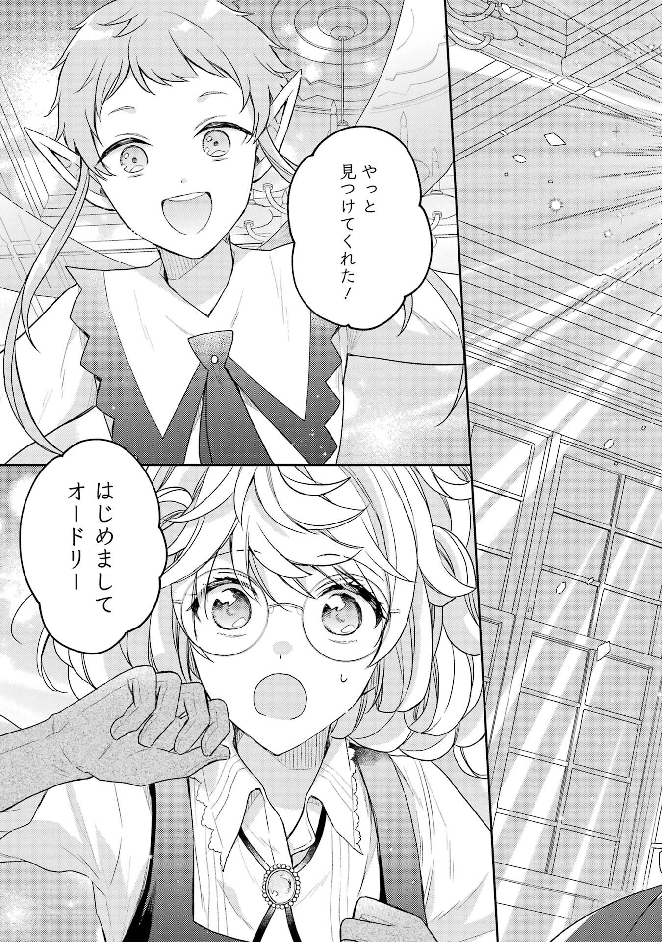 BOTSURAKU REIJOU NO OKI NI MESU MAMA: KONYAKU HAKI SARETA NODE HOUSEKI KANTEISHI TO SHITE DOKURITSU SHIMASU Chap 1 - Pic 45