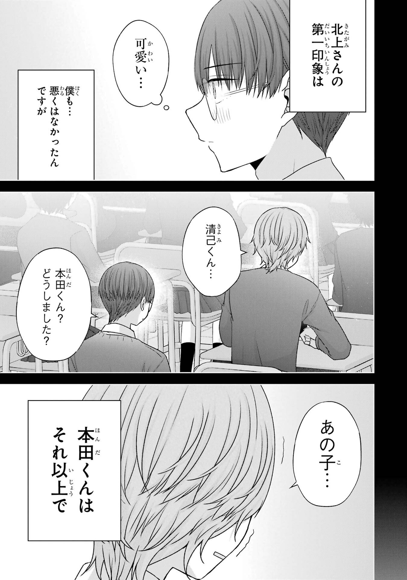 NANJOU-SAN WA BOKU NI DAKARETAI Chapter 35 page 9 - nihonkuni.com