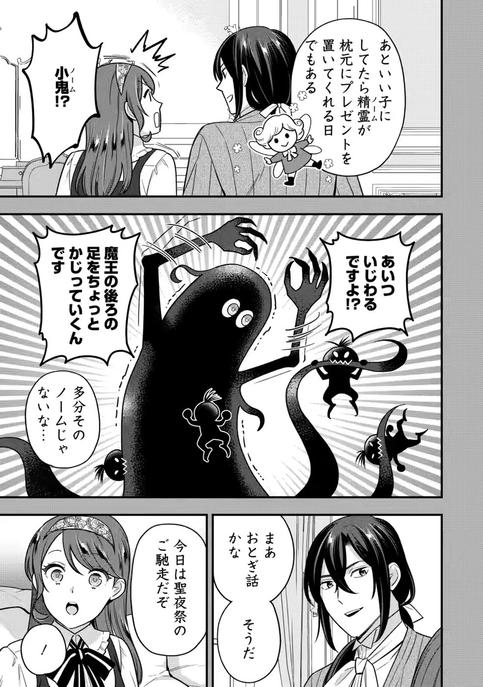AISANAI TO IWAREMASHITE MO - MOTO MAOU NO HAKUSHAKU REIJOU WA KIMAJIME GUNJIN NI EZUKE WO SARETE SHIAWASE NI NARU Chap 35 - Pic 15