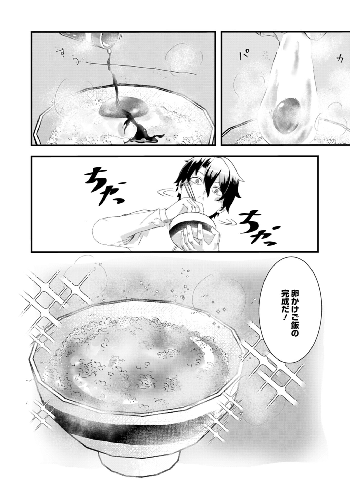 ORE NO SHOUKAN MAHOU GA OKASHII. ~ZAKO SUGIRU TO TSUIHOU SARETA SHOUKAN MAHOUTSUKAI NO ORE WA, GENDAI HEIKI WO SHOUKAN SHITE IKUSEI CHEAT DE MUSOU SURU~ RAW Chapter 4.2 page 2 - nihonkuni.com