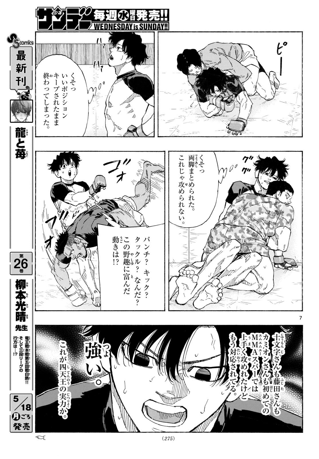 Read RED BLUE Chapter 193 [High Quality / Full] - Page 7 - nicomanga.com