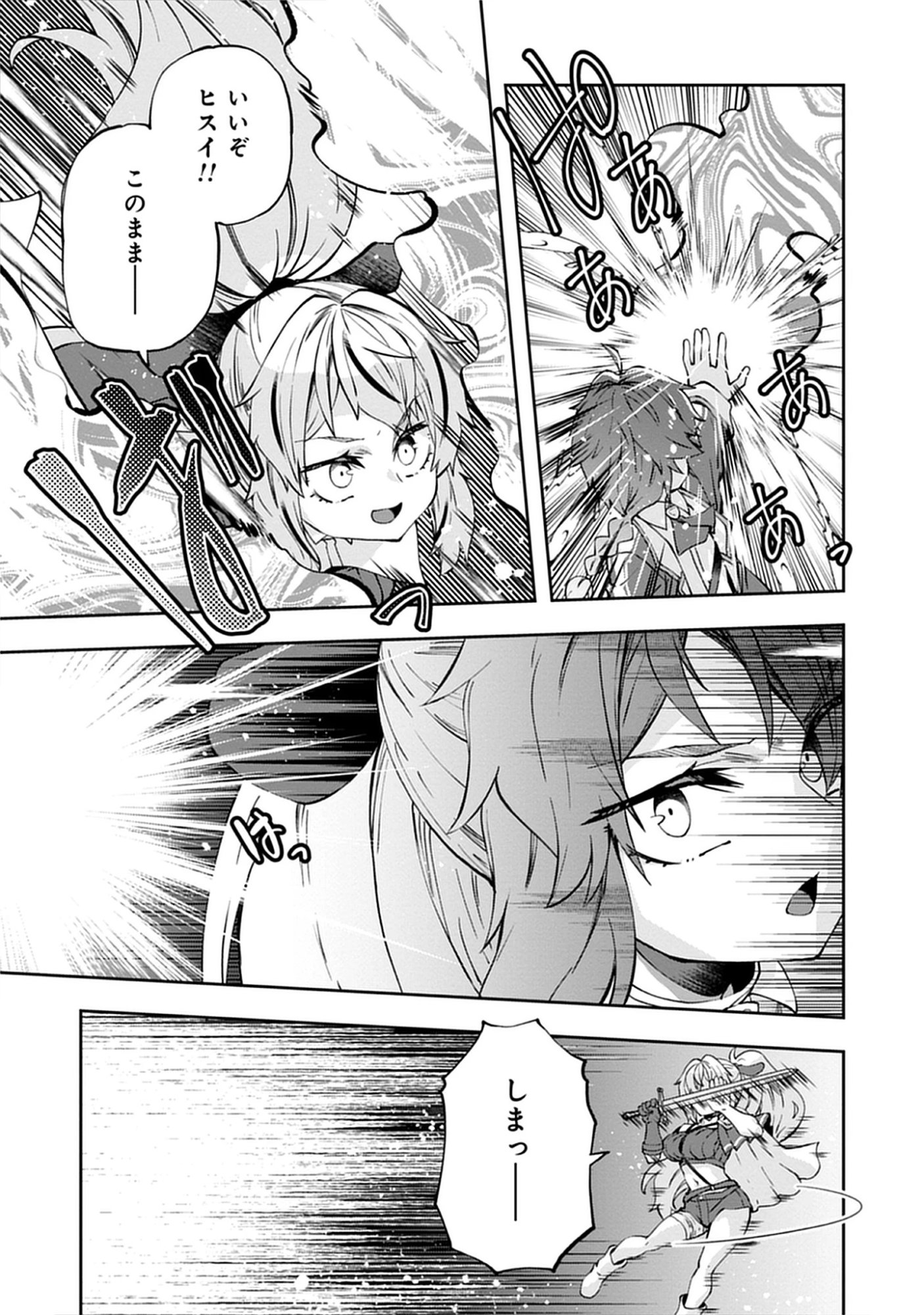 Read Reincarnated as Poor Baron’s Youngest: Three Goddesses’ Cheats for a Carefree Life - Raw Chapter 9.1 [High Quality / Full] - Page 21 - nicomanga.net
