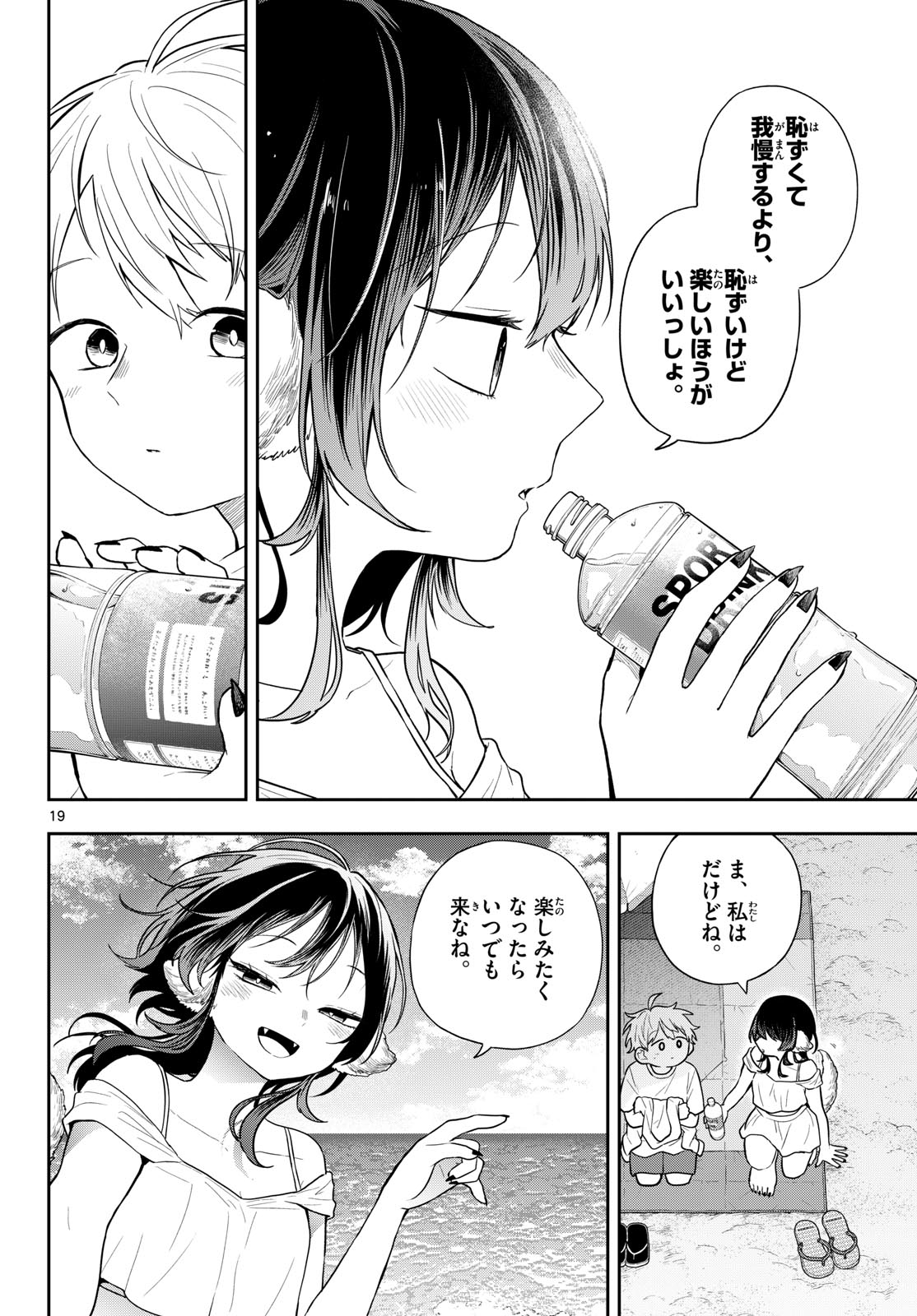 TSUMIKI OGAMI & THE STRANGE DAILY LIFE Chapter 100 - Page 20