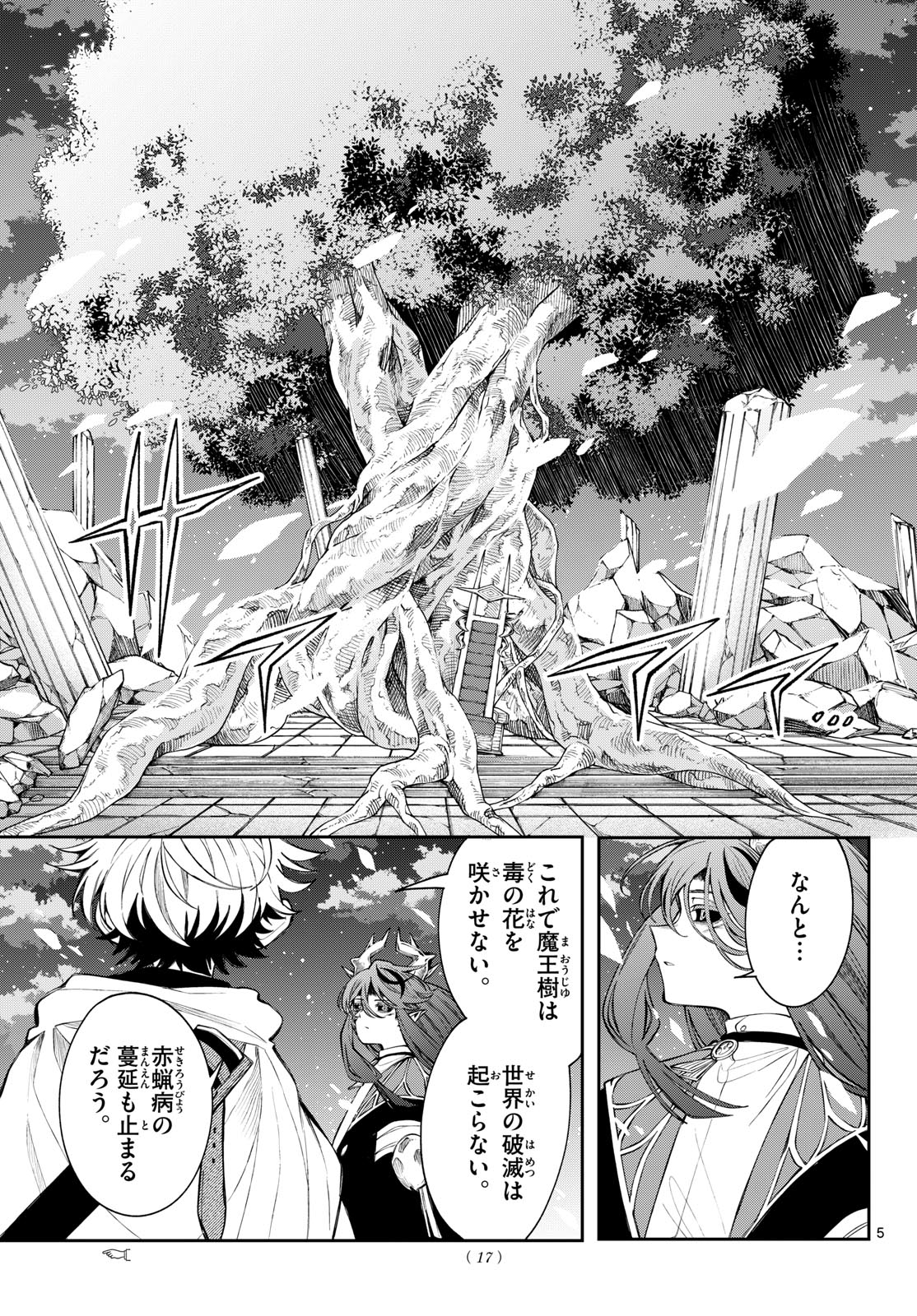 Read KAITEN NO ALBUS Chapter 88 [High Quality / Full] - Page 7 - nicomanga.com