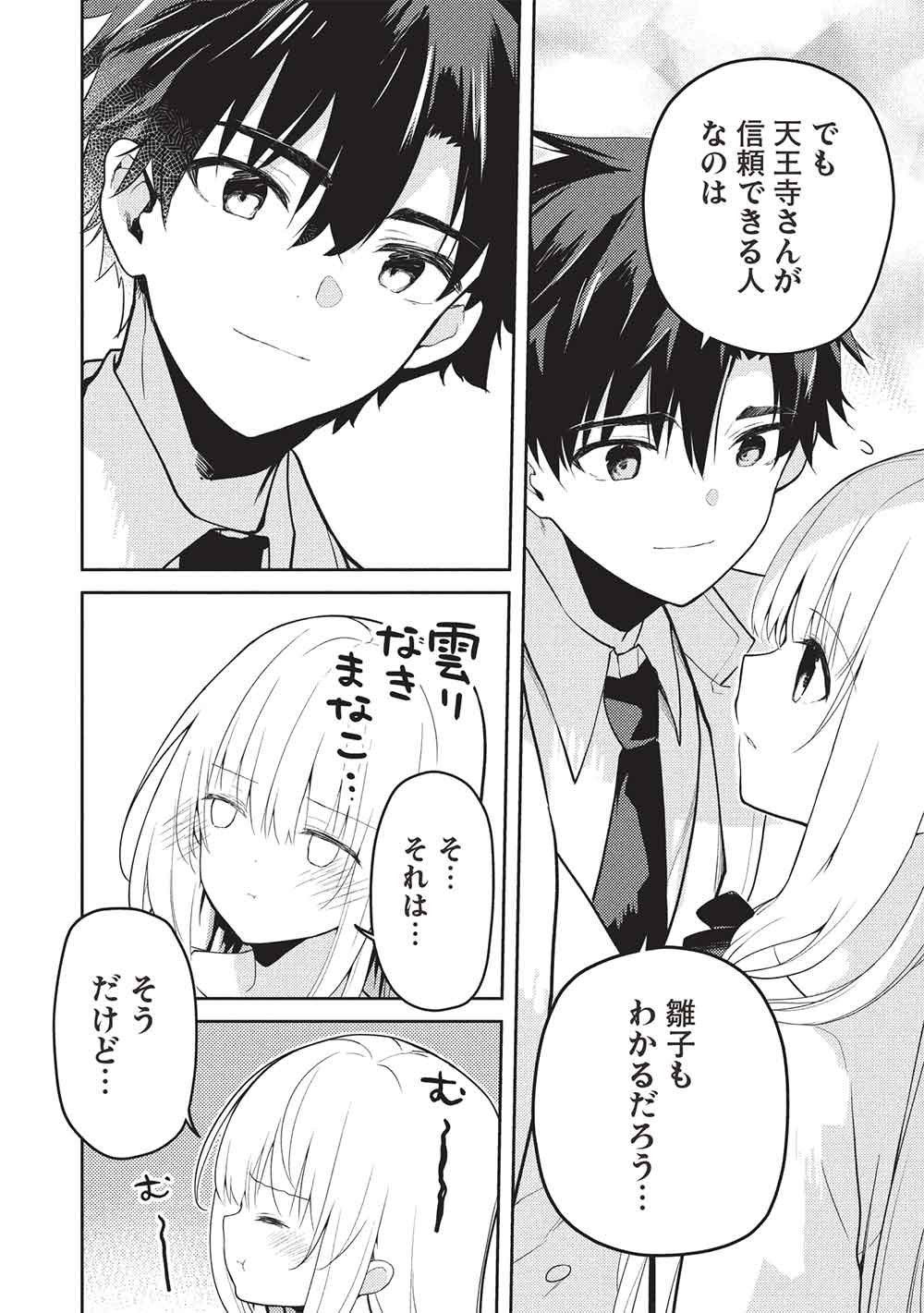 SAIJO NO OSEWA TAKANE NO HANA-DARAKENA MEIMON-KOU DE, GAKUIN ICHI NO OJOU-SAMA (SEIKATSU NOURYOKU KAIMU) WO KAGENAGARA OSEWA SURU KOTO NI NARIMASHITA Chapter 37 page 28 - nihonkuni.com