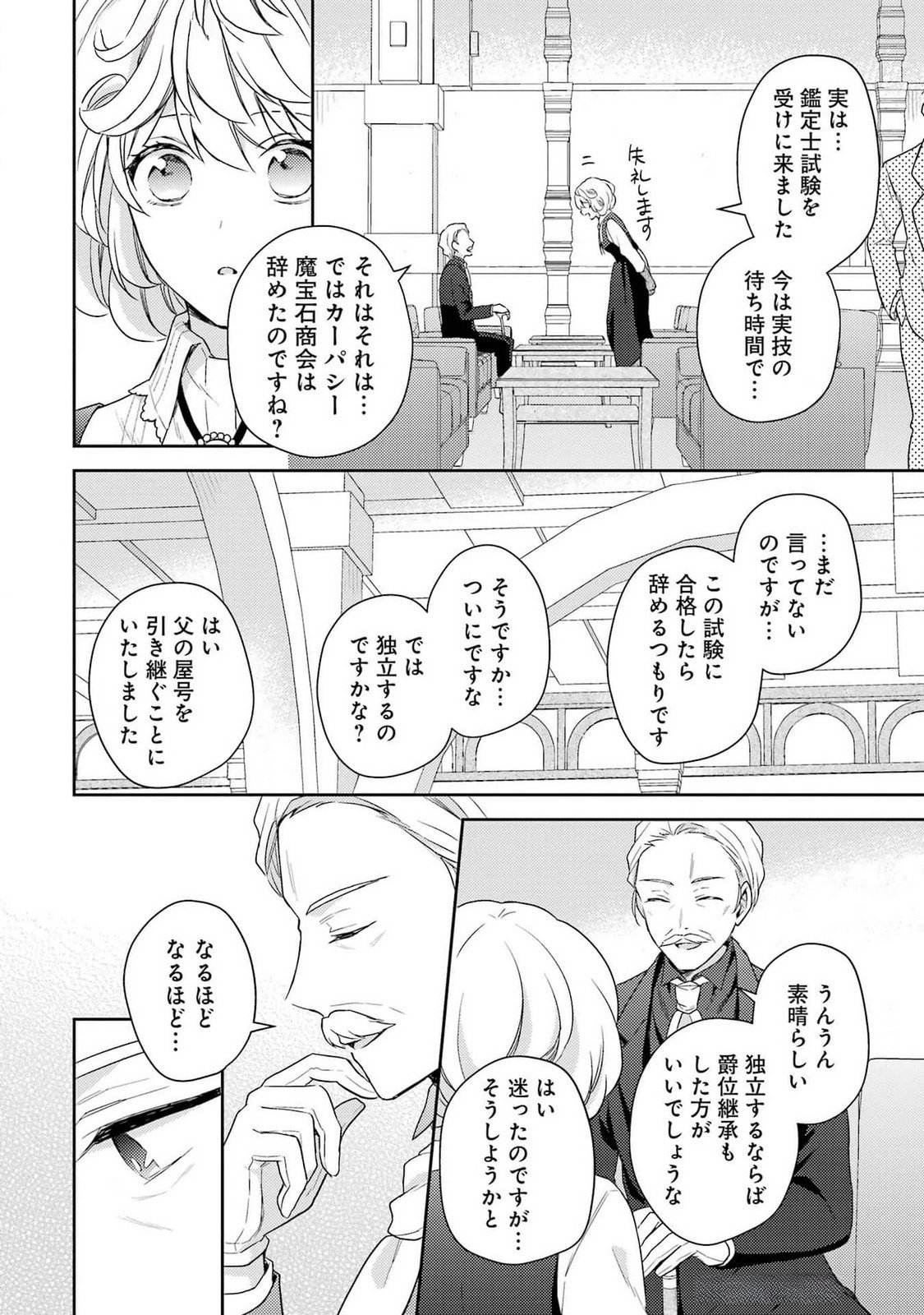 BOTSURAKU REIJOU NO OKI NI MESU MAMA: KONYAKU HAKI SARETA NODE HOUSEKI KANTEISHI TO SHITE DOKURITSU SHIMASU Chap 3 - Pic 10