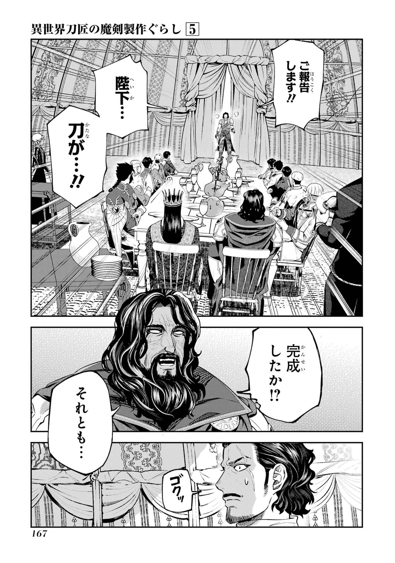 ISEKAI TOUSHOU NO MAKEN SEISAKU GURASHI (MANGA) Chapter 16 page 49 - nihonkuni.com