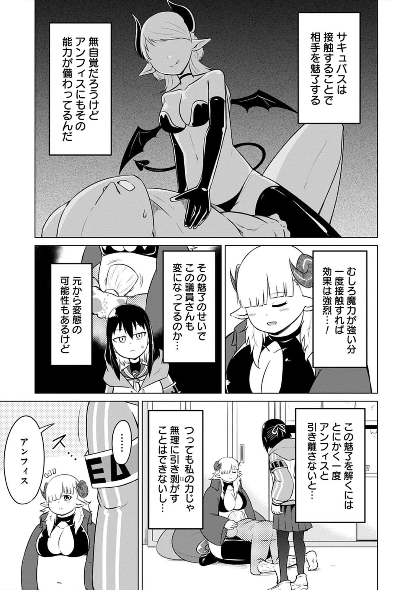 Read Kono Succubus Nanka Futoi Chapter 1 [High Quality / Full] - Page 19 - nicomanga.net