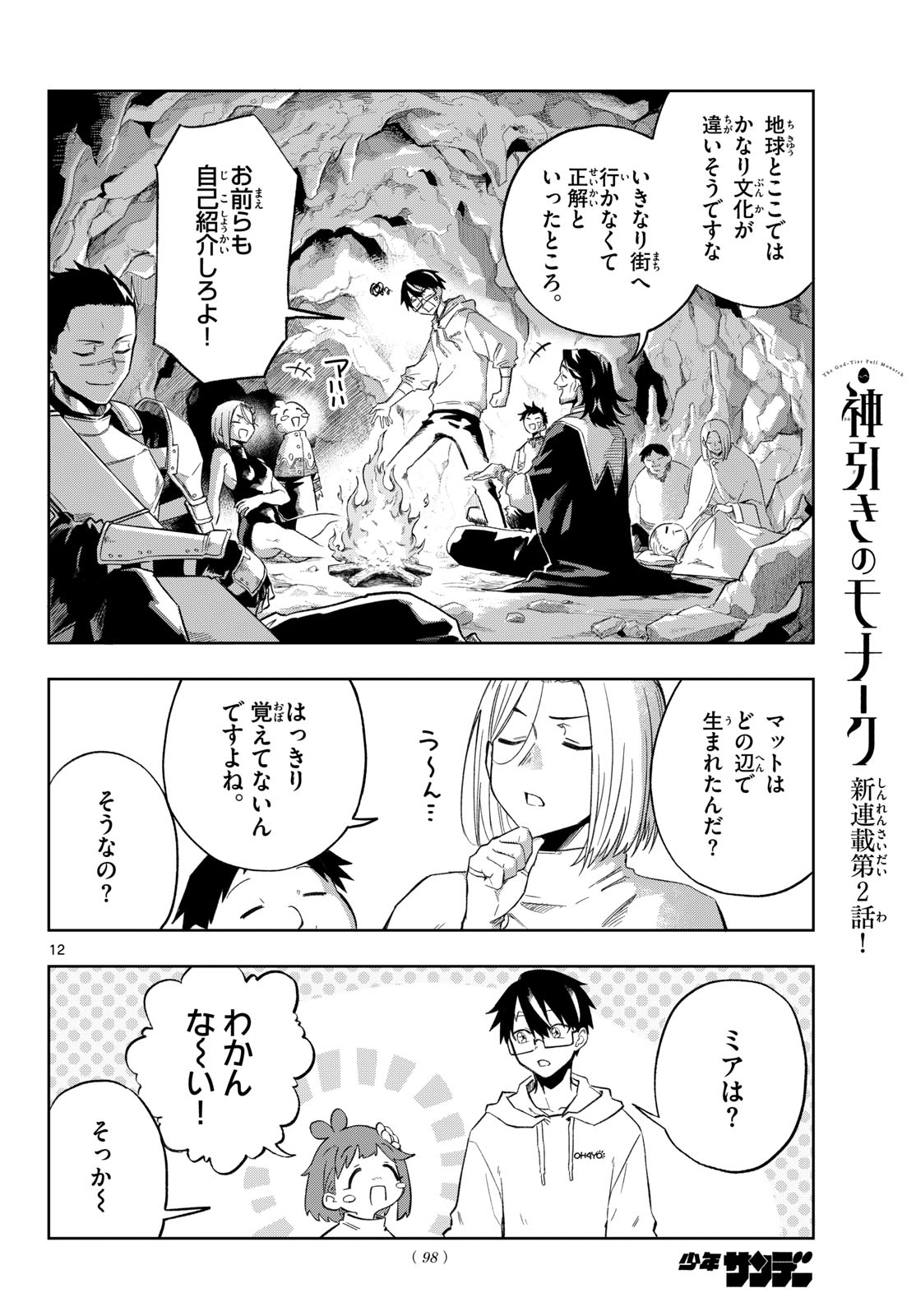 Read KAMIBIKI NO MONARCH Chapter 2 [High Quality / Full] - Page 12 - nicomanga.com